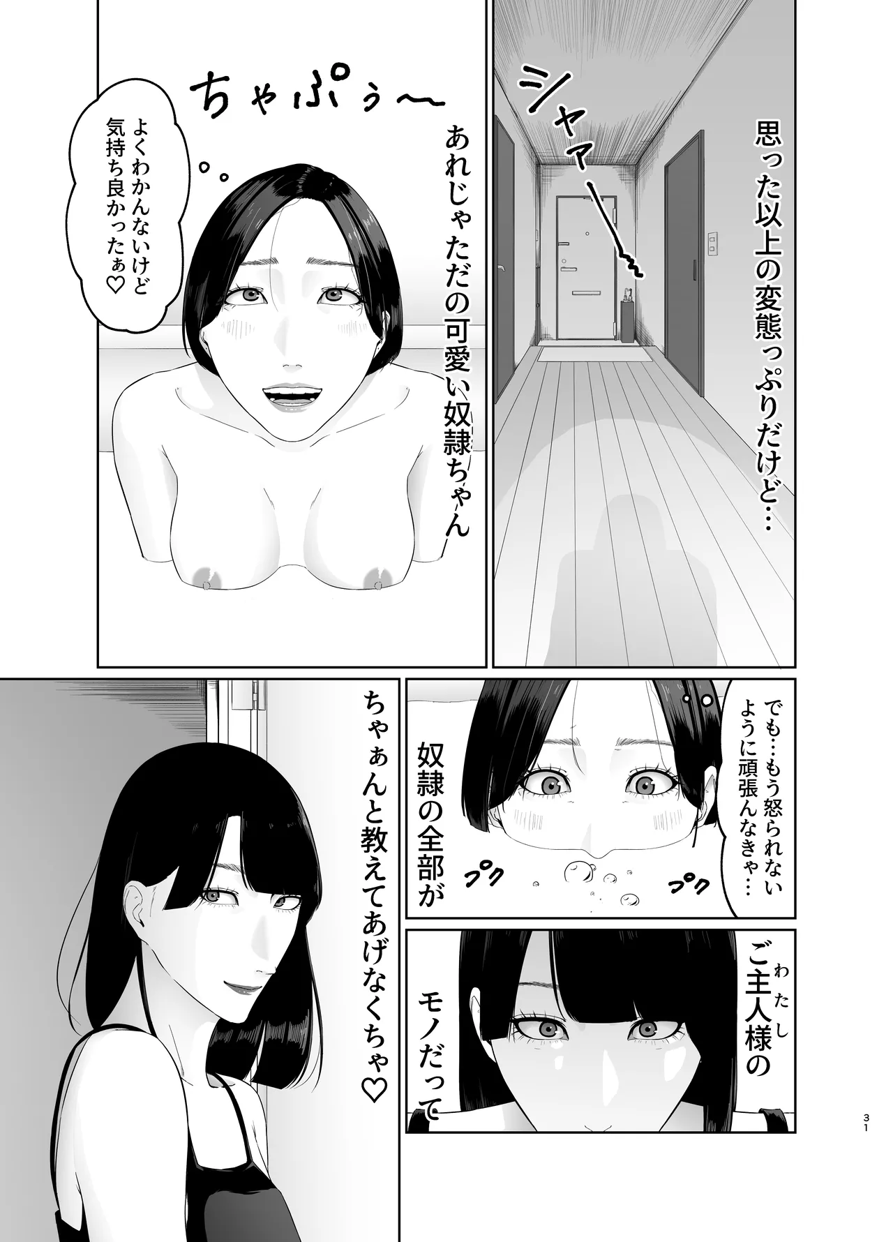 新人女子アナ尊厳破壊レズ奴隷調教 - page31