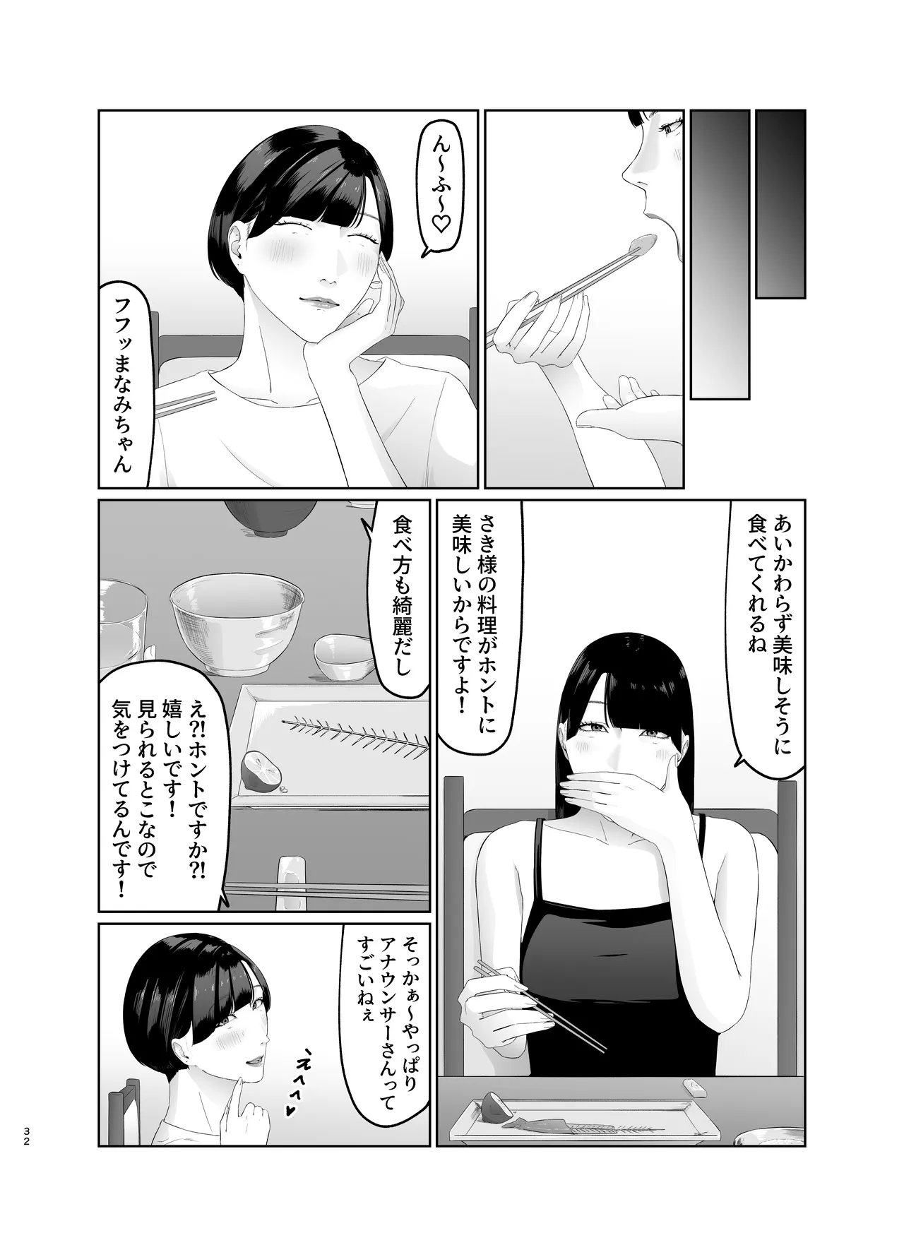新人女子アナ尊厳破壊レズ奴隷調教 - page32