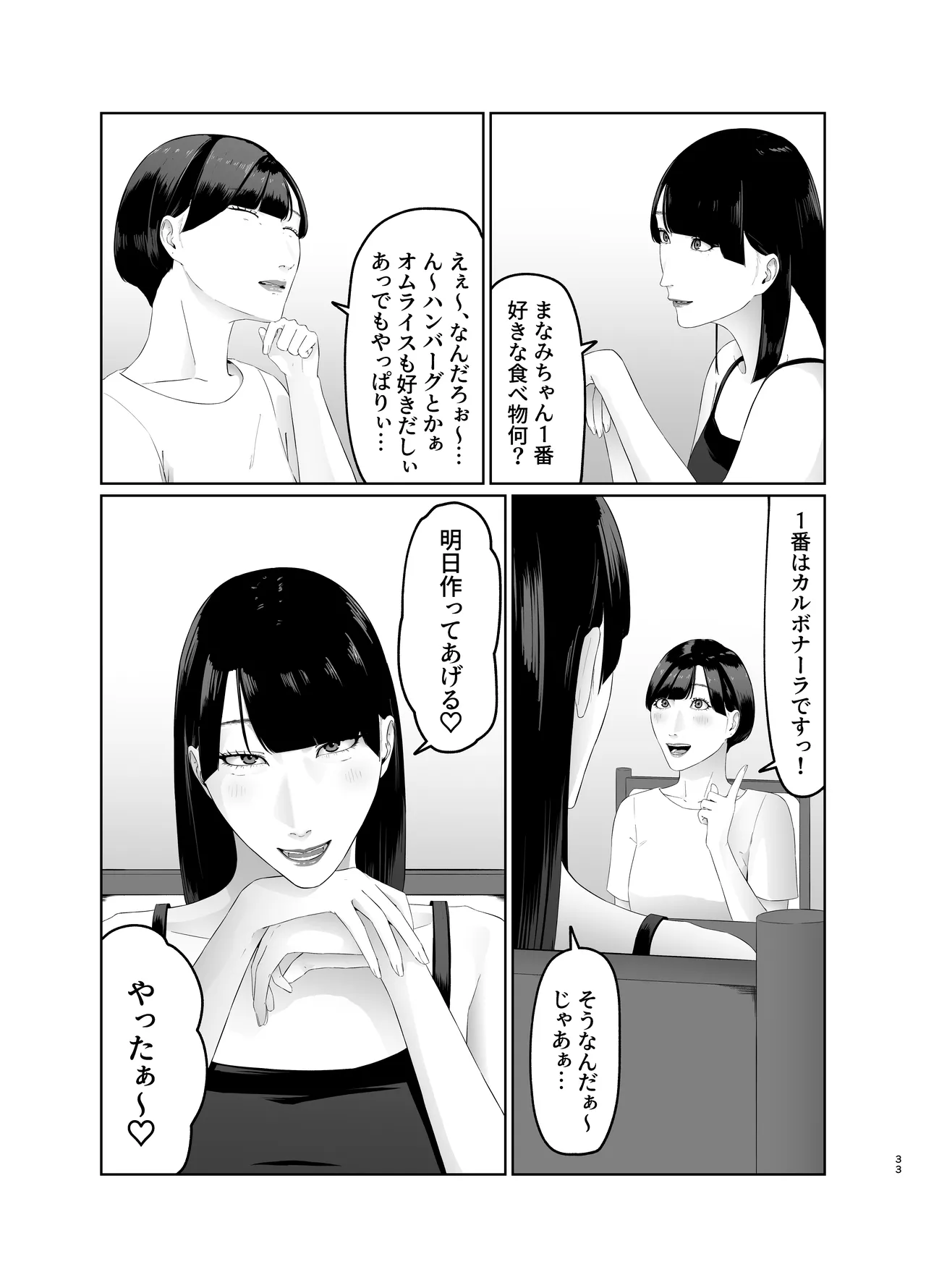 新人女子アナ尊厳破壊レズ奴隷調教 - page33
