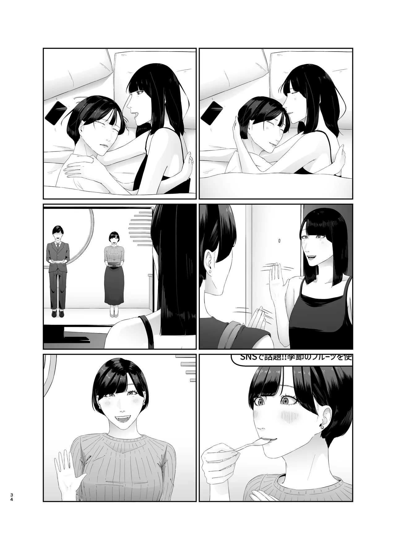 新人女子アナ尊厳破壊レズ奴隷調教 - page34