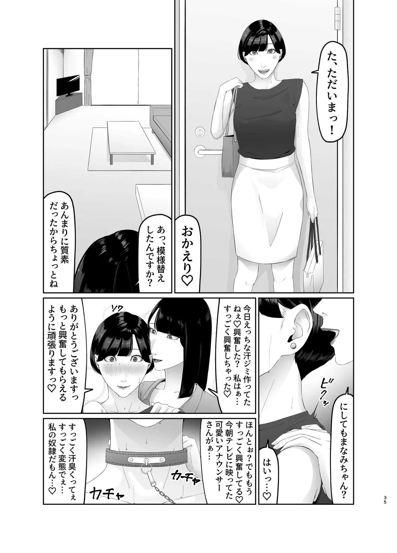 新人女子アナ尊厳破壊レズ奴隷調教 - page35