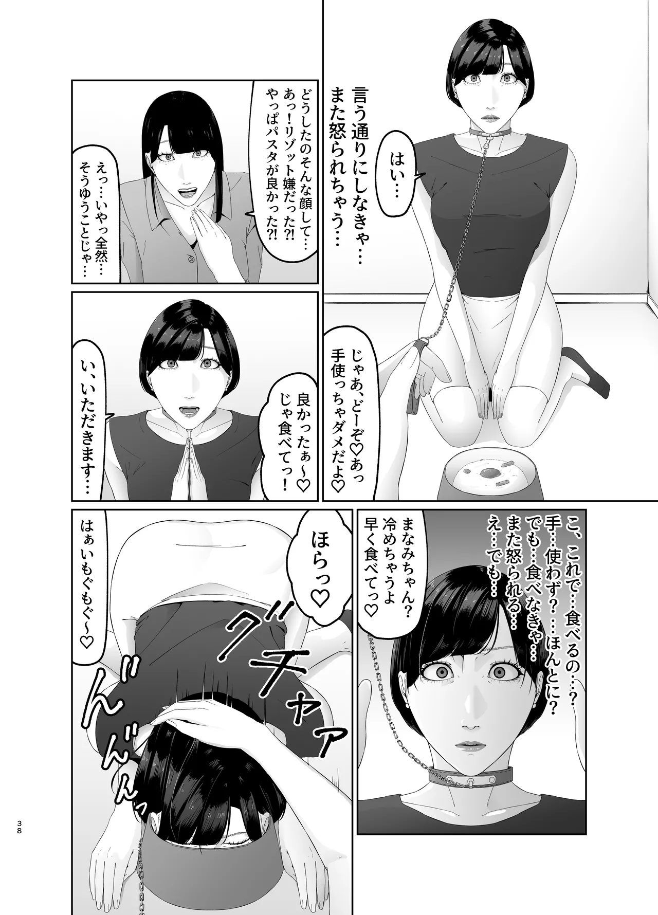 新人女子アナ尊厳破壊レズ奴隷調教 - page38