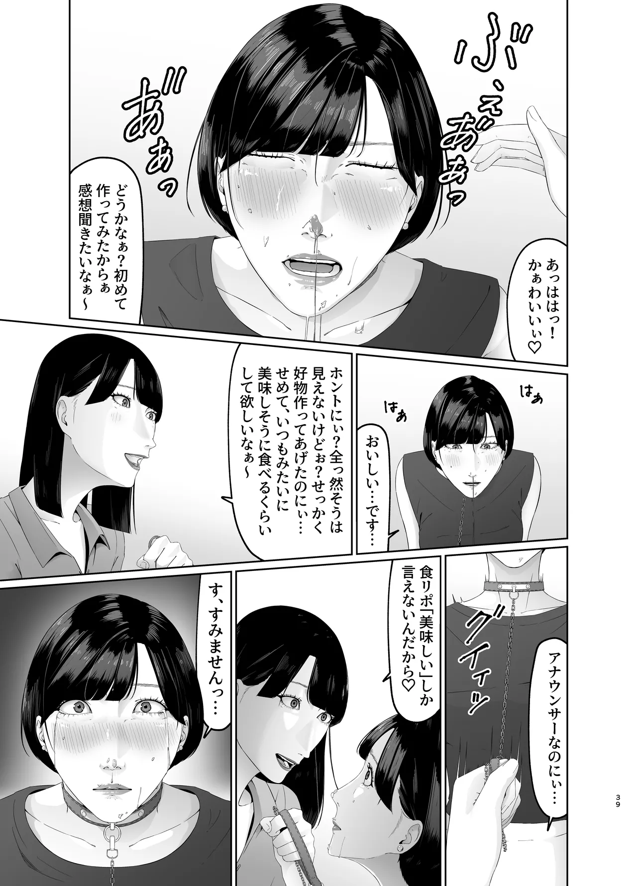 新人女子アナ尊厳破壊レズ奴隷調教 - page39