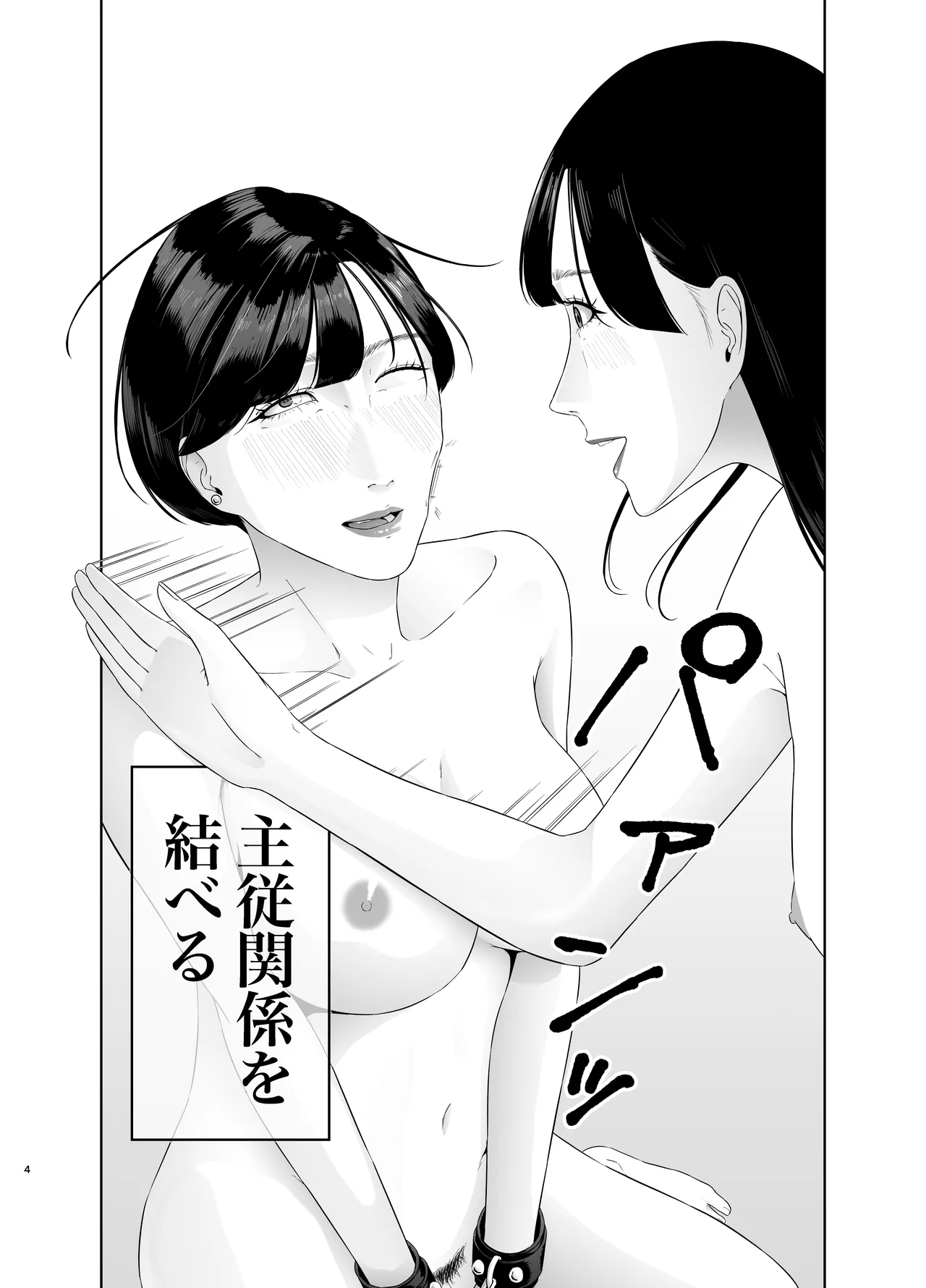 新人女子アナ尊厳破壊レズ奴隷調教 - page4