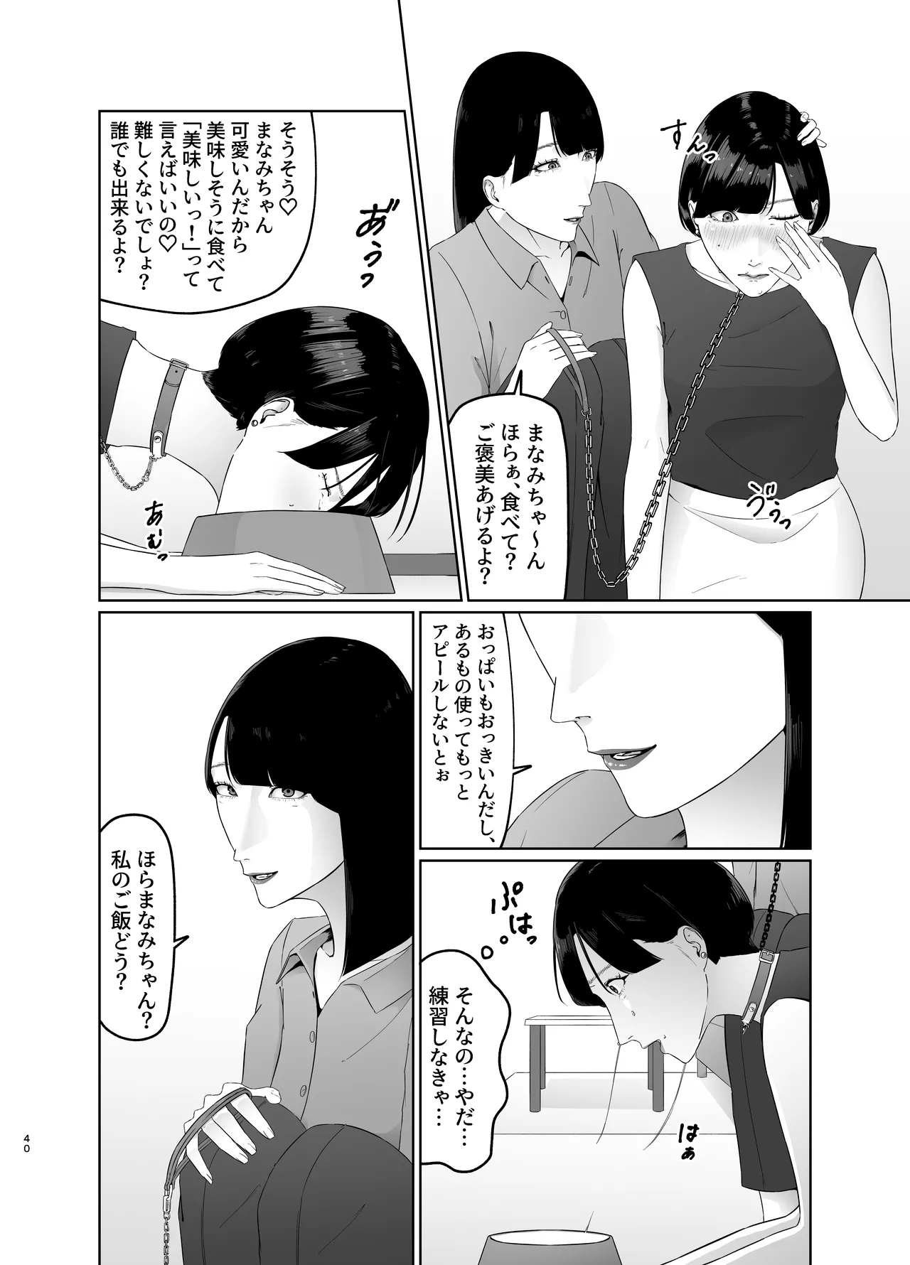 新人女子アナ尊厳破壊レズ奴隷調教 - page40