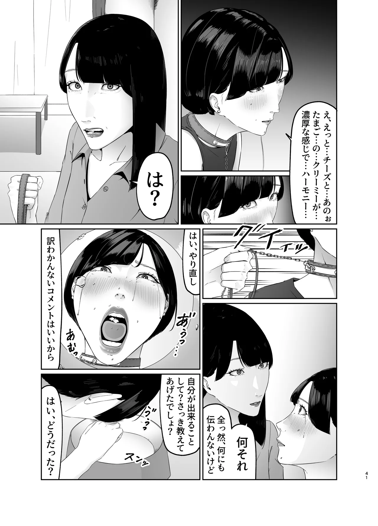 新人女子アナ尊厳破壊レズ奴隷調教 - page41