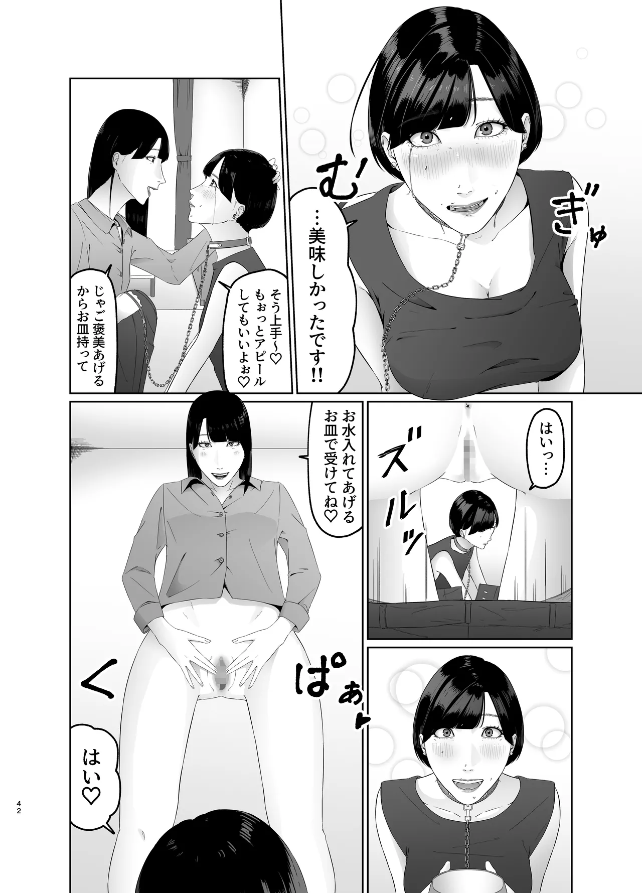 新人女子アナ尊厳破壊レズ奴隷調教 - page42