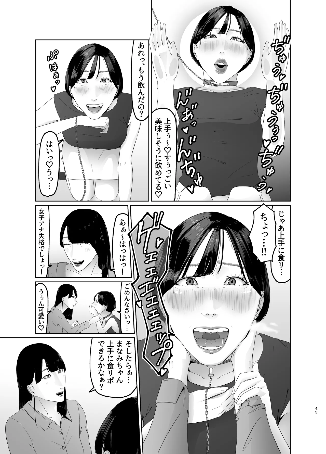 新人女子アナ尊厳破壊レズ奴隷調教 - page45