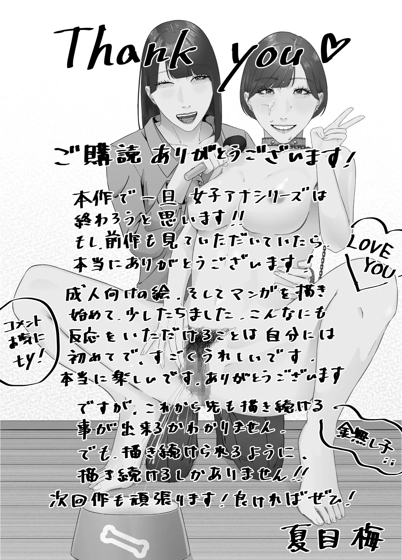 新人女子アナ尊厳破壊レズ奴隷調教 - page48