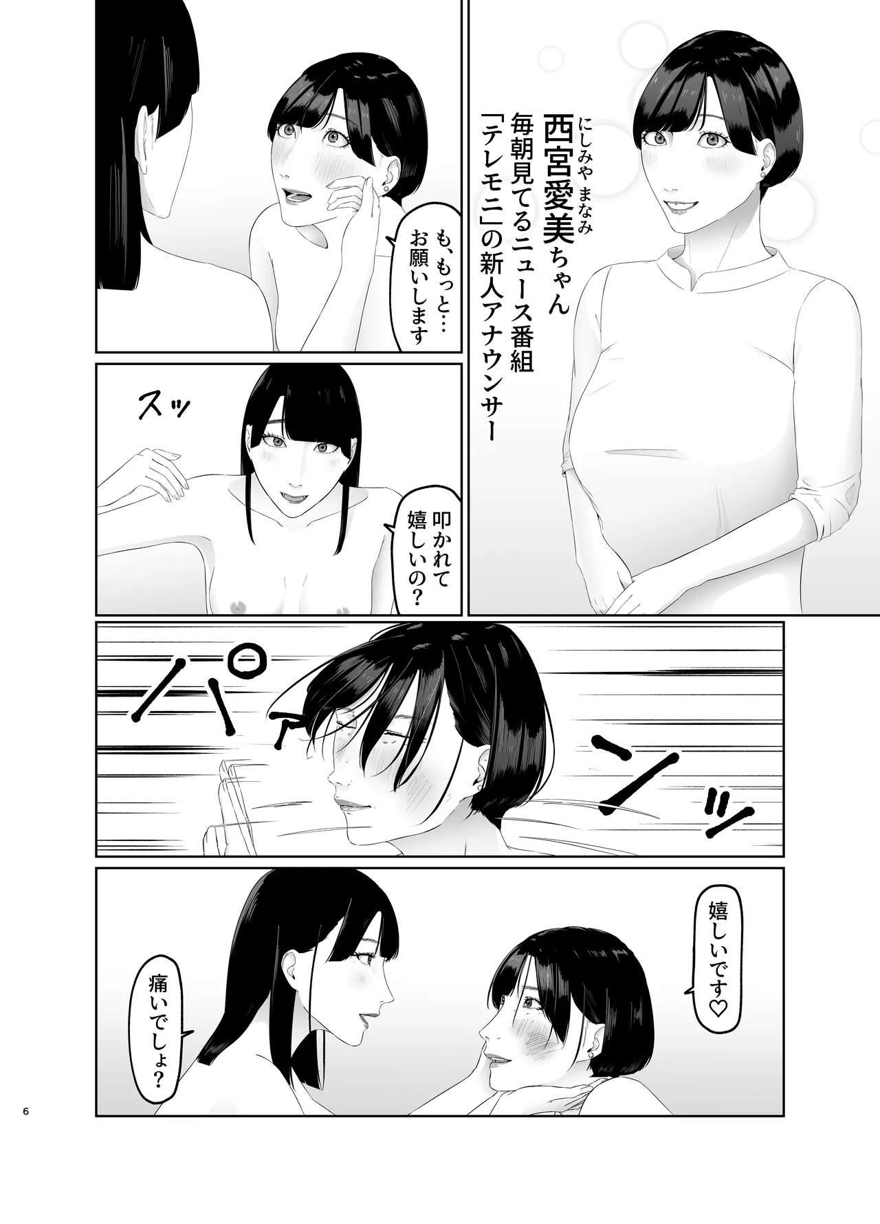 新人女子アナ尊厳破壊レズ奴隷調教 - page6