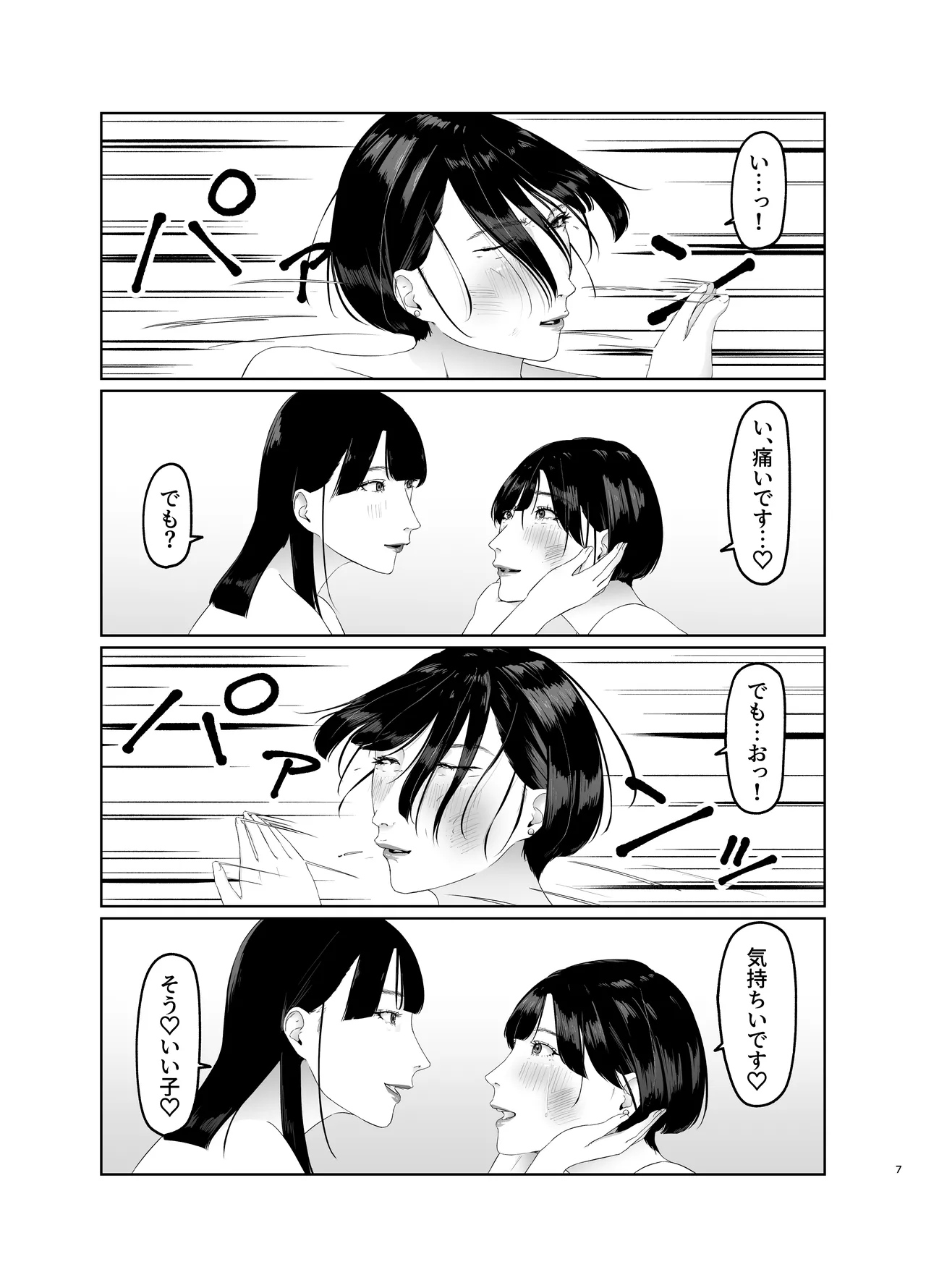 新人女子アナ尊厳破壊レズ奴隷調教 - page7