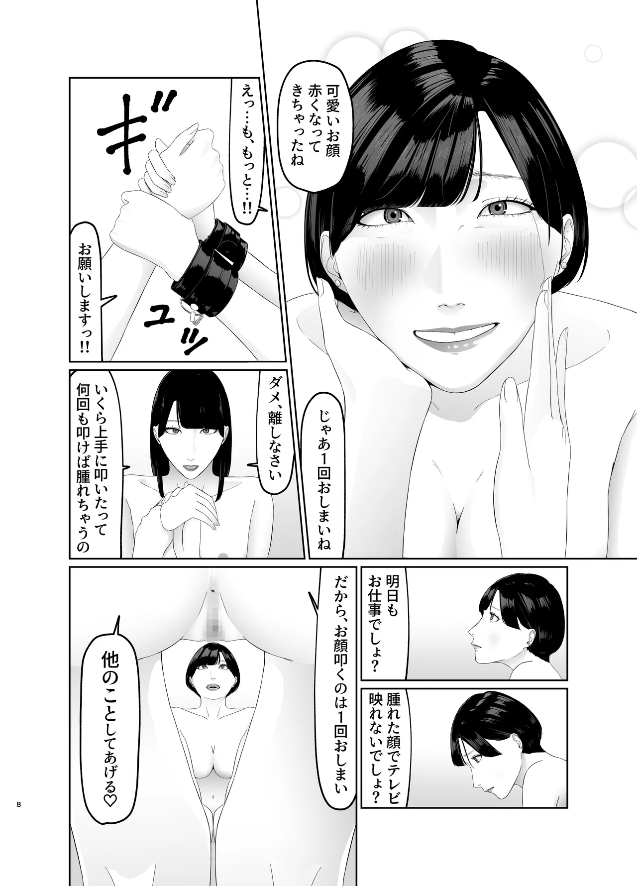 新人女子アナ尊厳破壊レズ奴隷調教 - page8