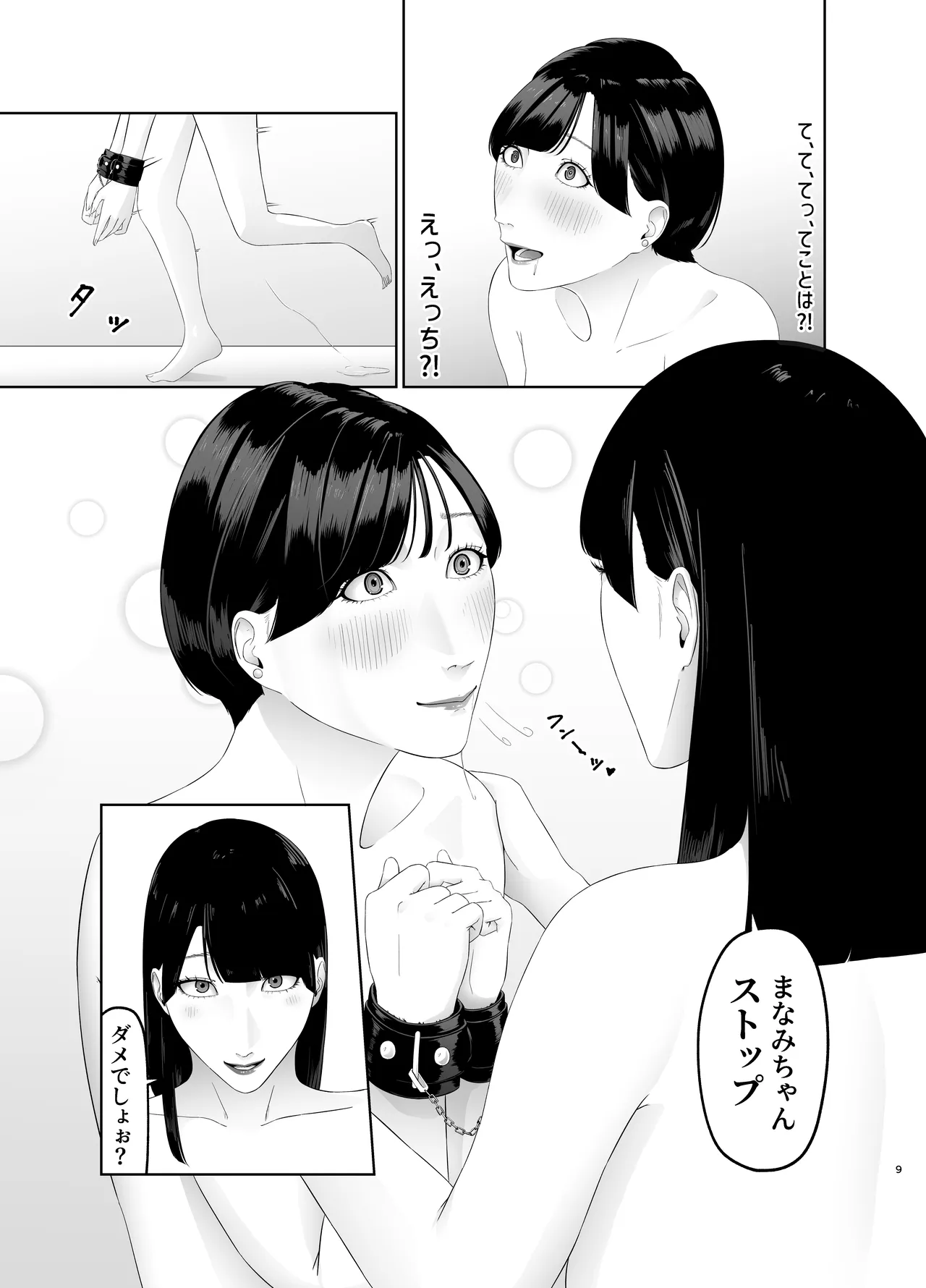 新人女子アナ尊厳破壊レズ奴隷調教 - page9