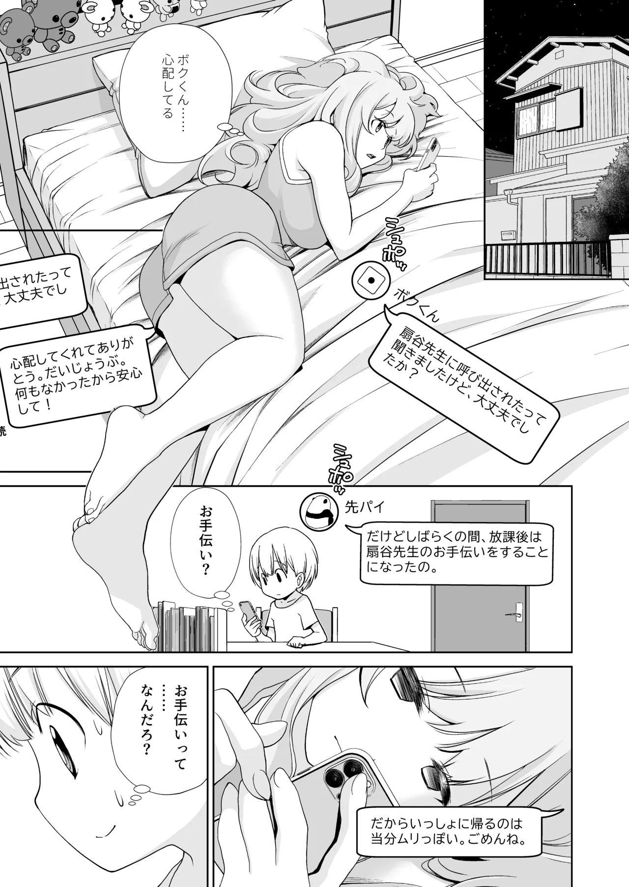 ドM先パイが性処理委員になるまで(中編) - page10