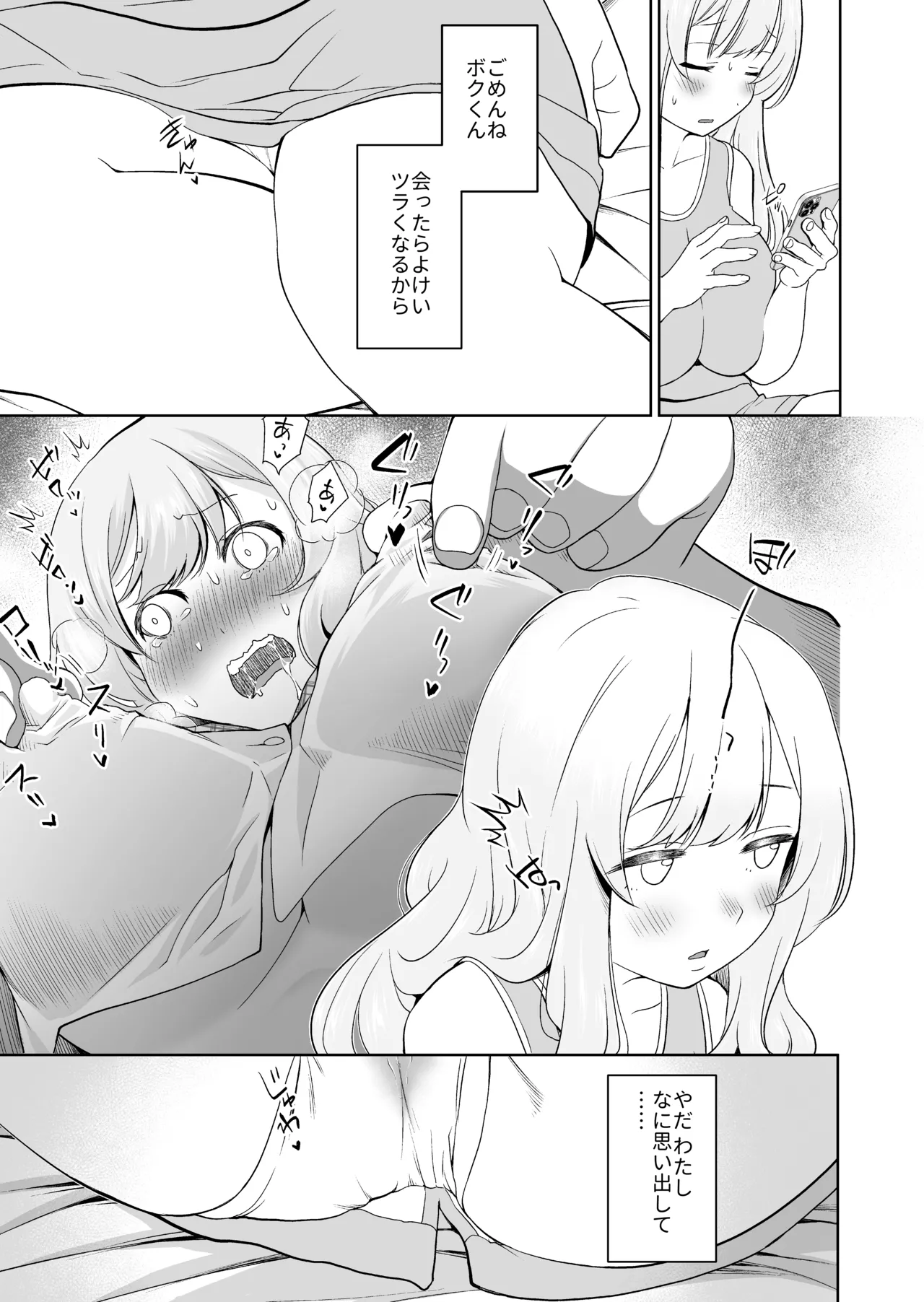 ドM先パイが性処理委員になるまで(中編) - page11