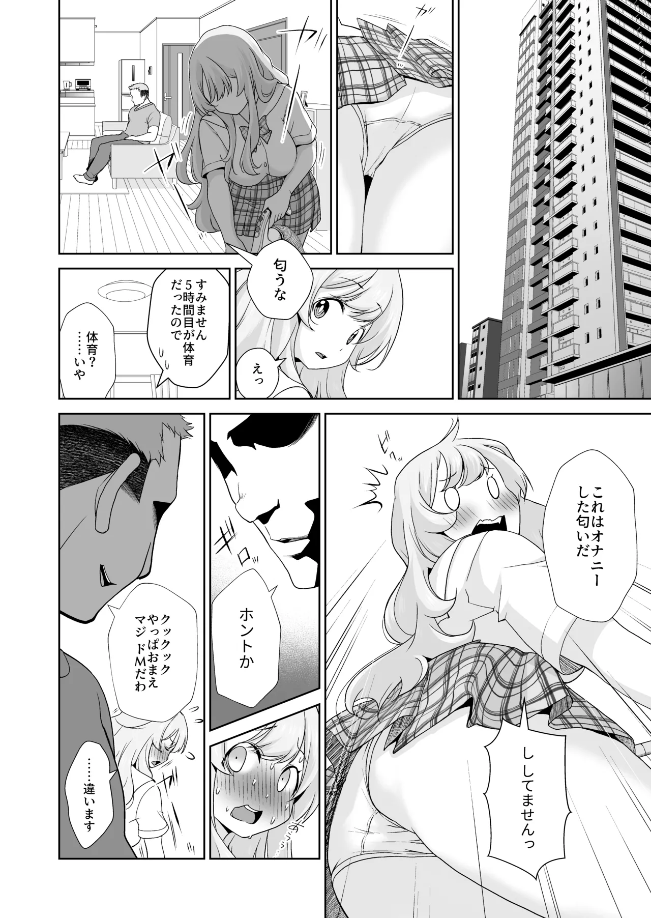 ドM先パイが性処理委員になるまで(中編) - page12