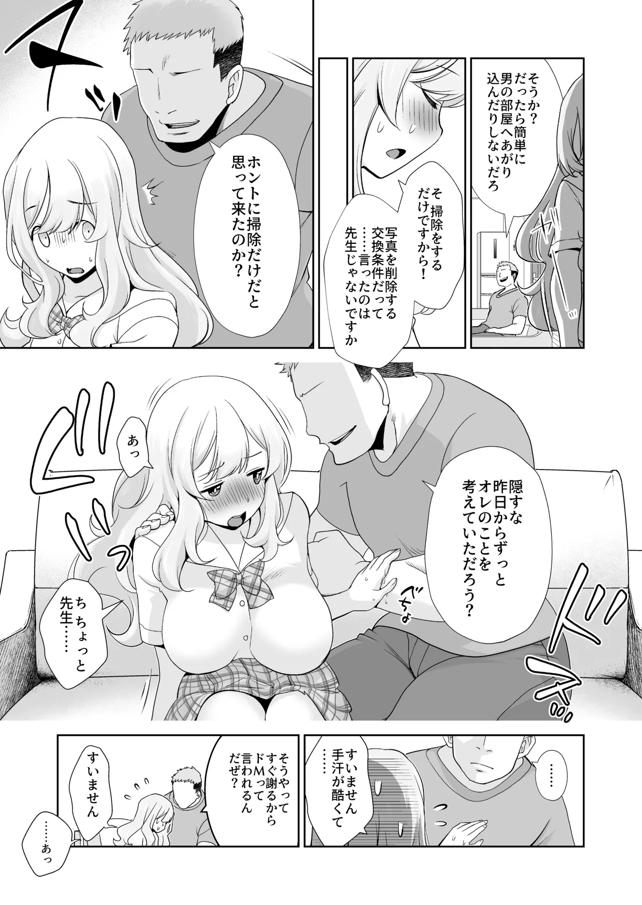 ドM先パイが性処理委員になるまで(中編) - page13