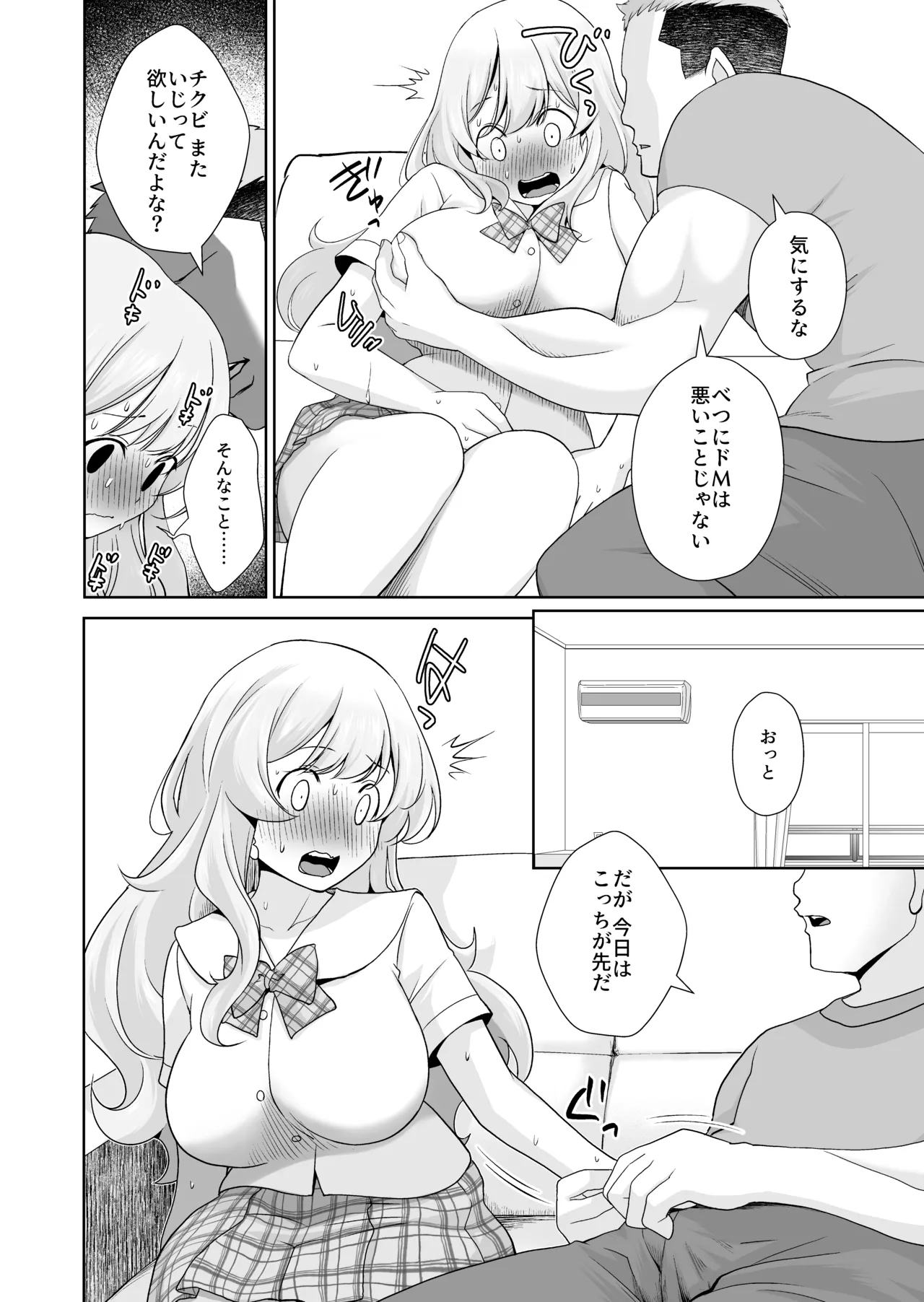 ドM先パイが性処理委員になるまで(中編) - page14