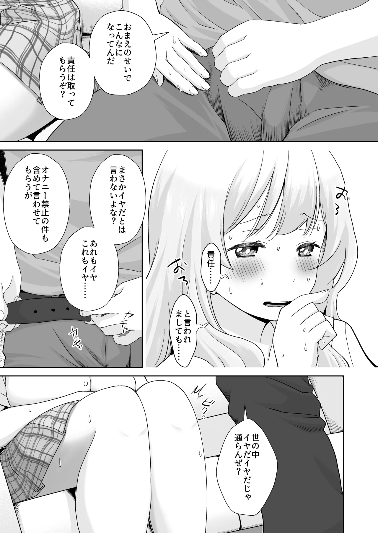 ドM先パイが性処理委員になるまで(中編) - page15