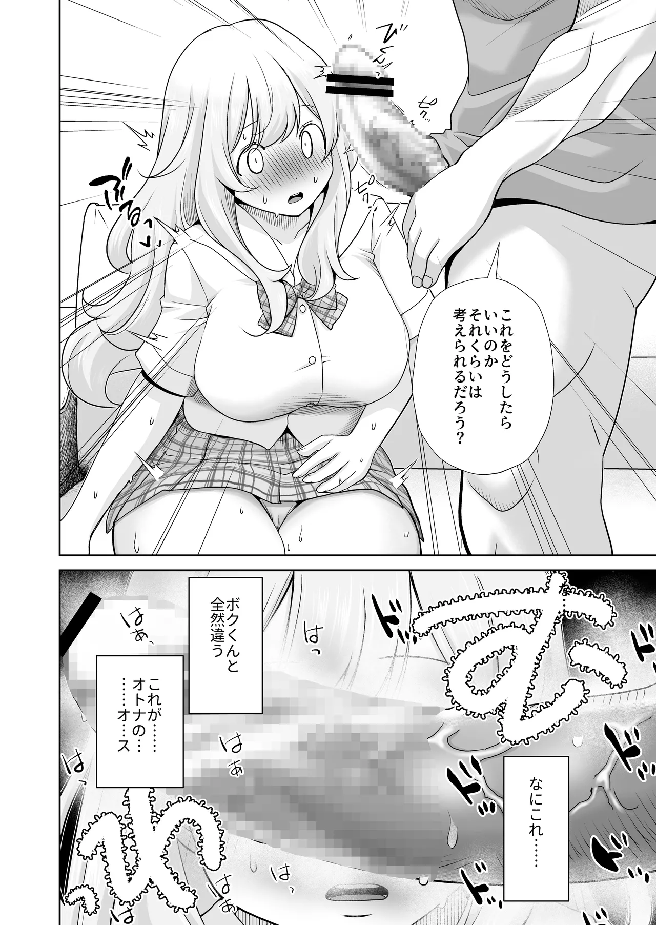 ドM先パイが性処理委員になるまで(中編) - page16