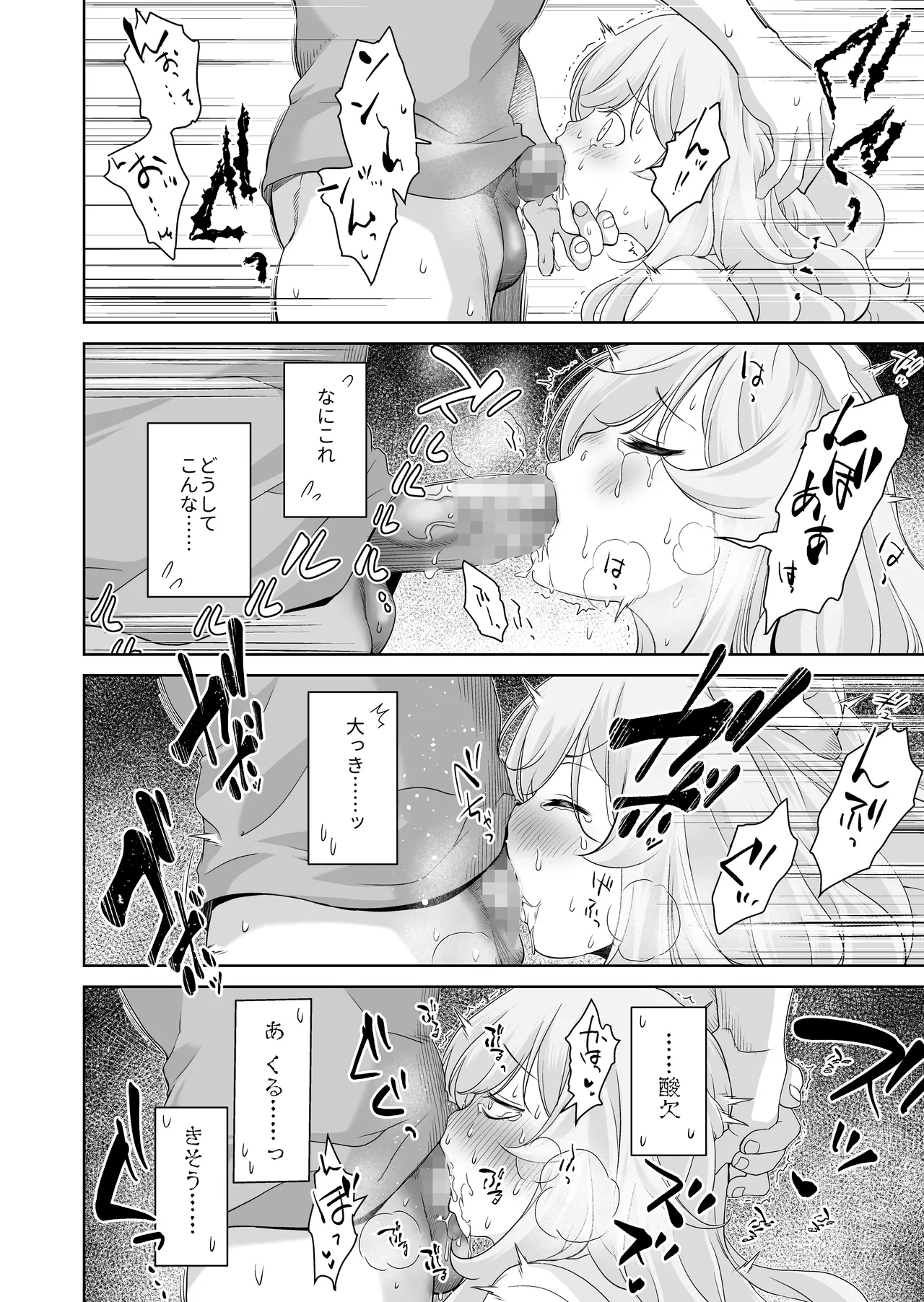 ドM先パイが性処理委員になるまで(中編) - page18