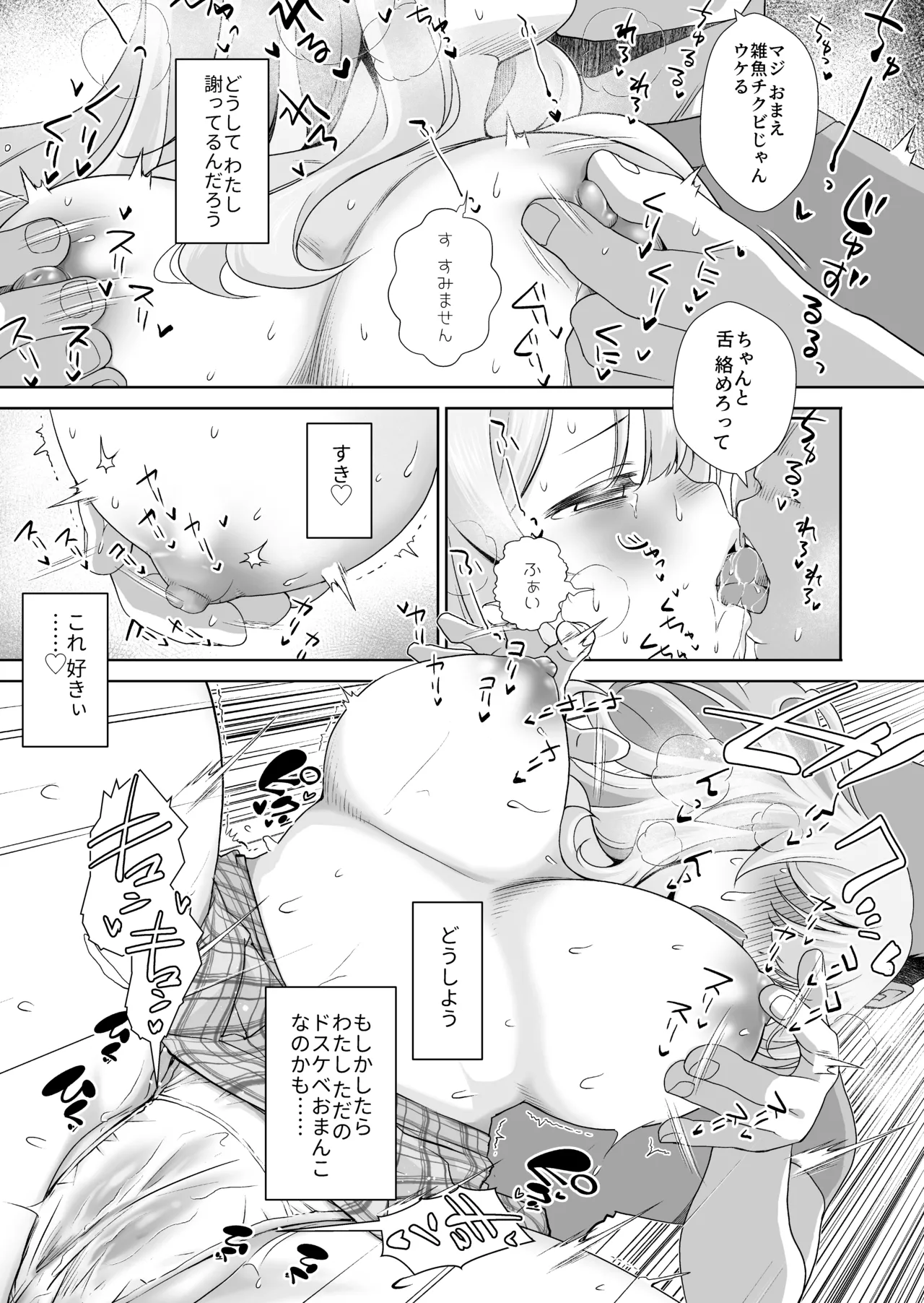 ドM先パイが性処理委員になるまで(中編) - page23