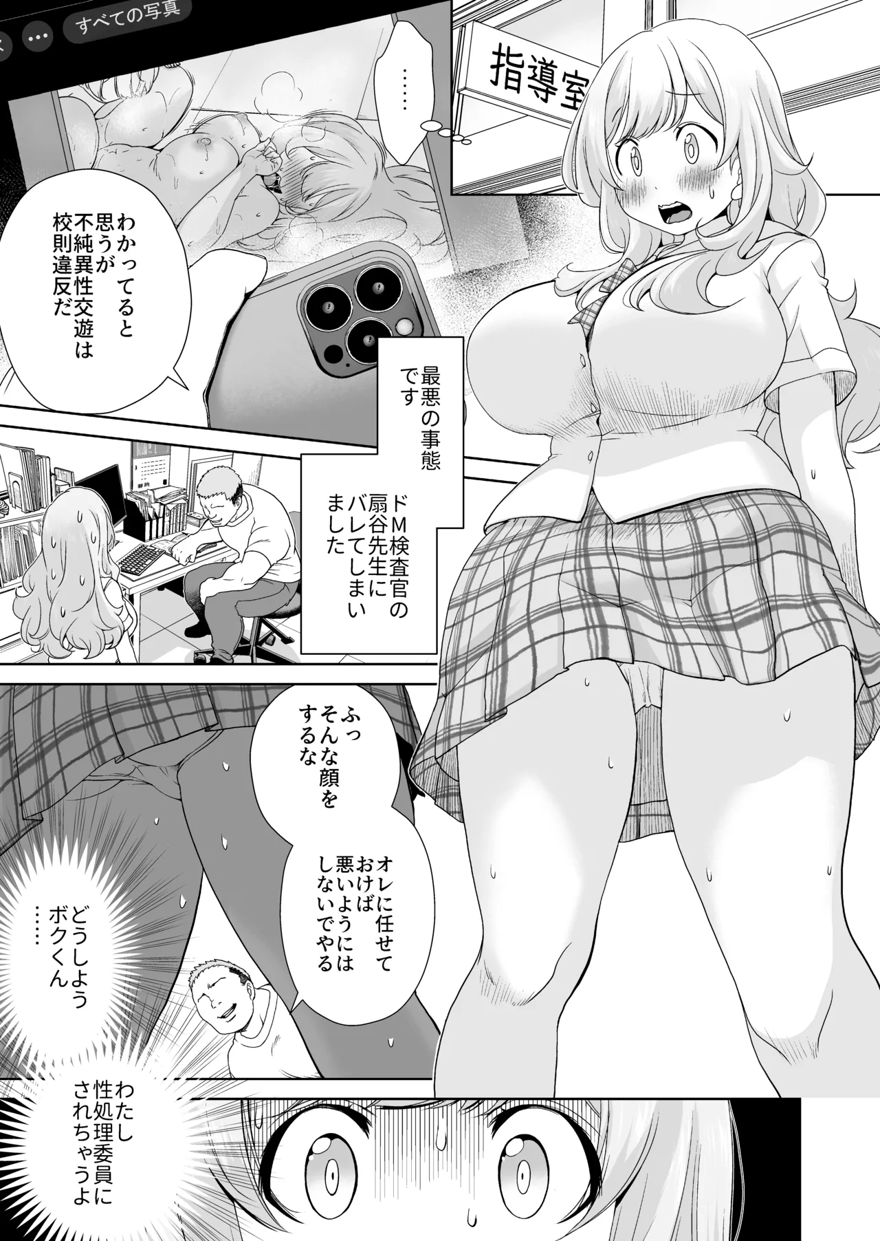 ドM先パイが性処理委員になるまで(中編) - page3