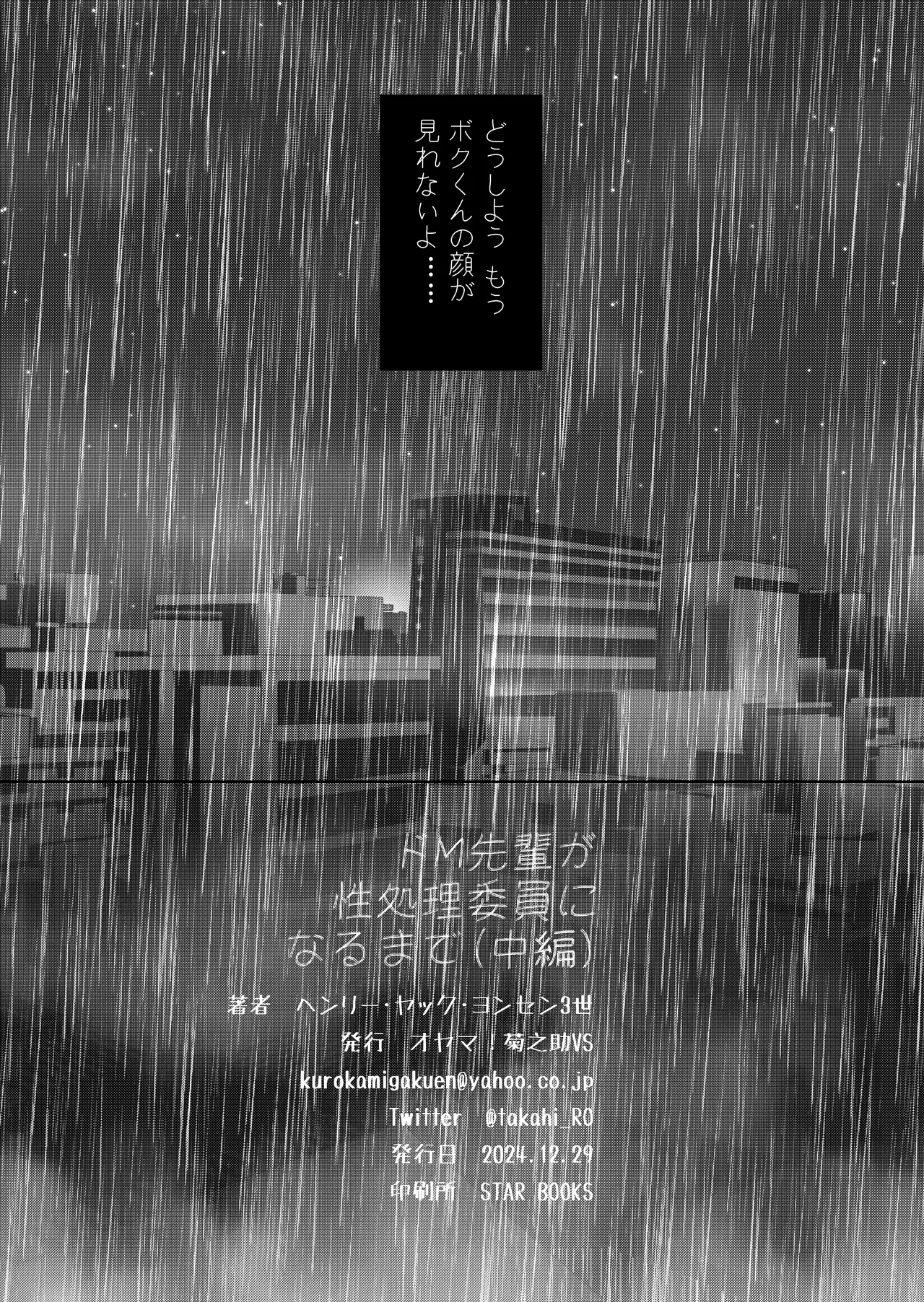 ドM先パイが性処理委員になるまで(中編) - page36