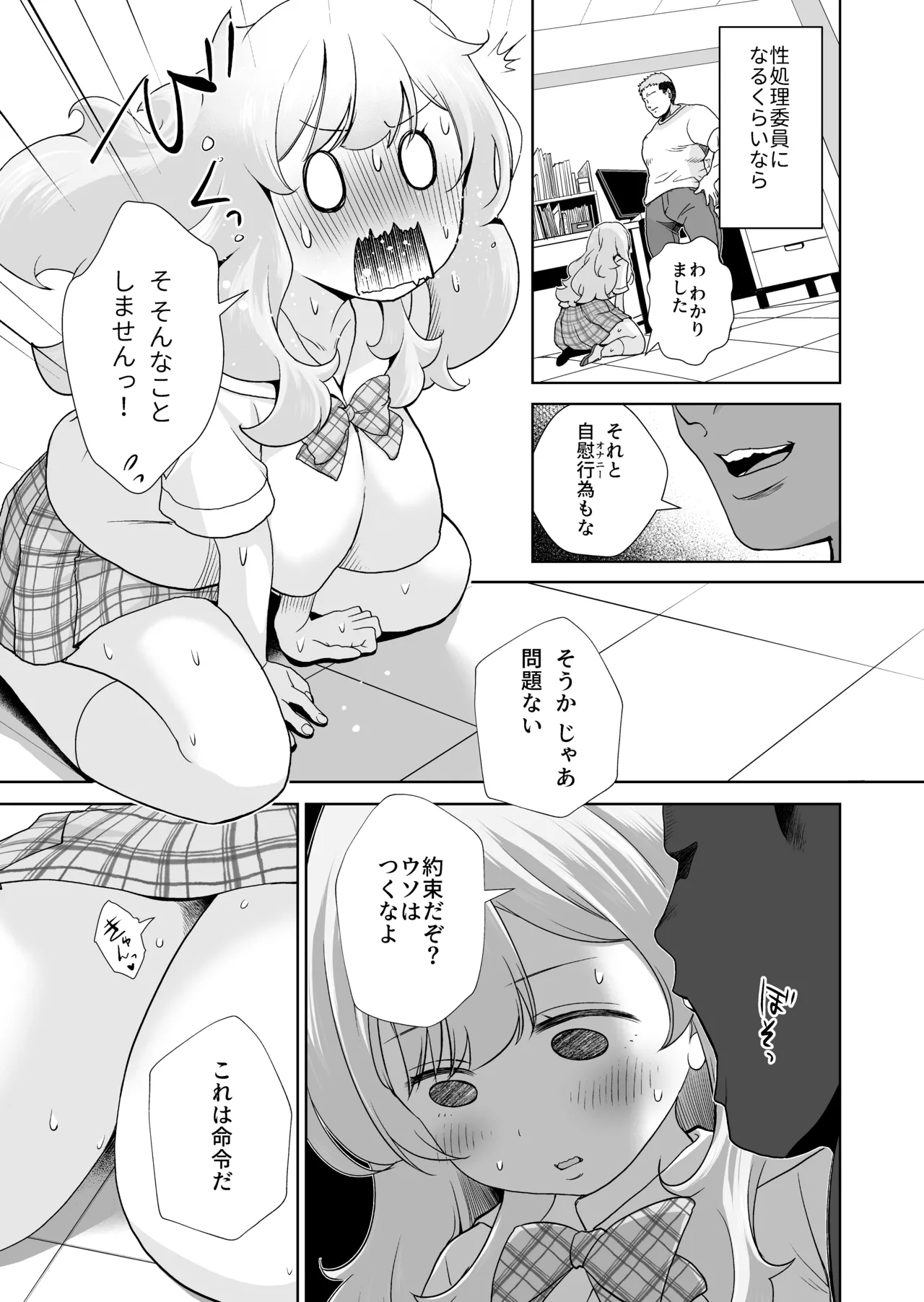 ドM先パイが性処理委員になるまで(中編) - page9