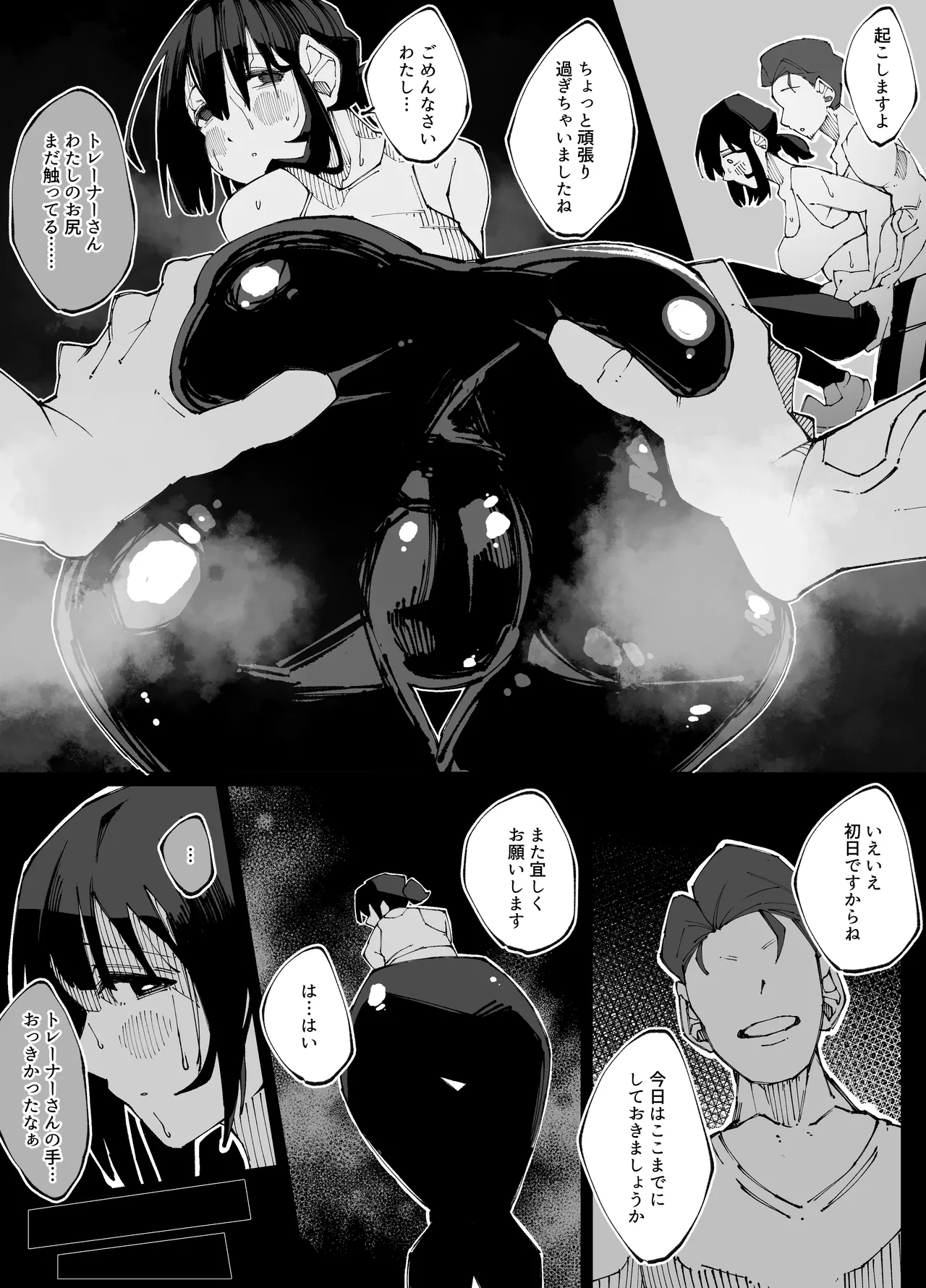 彼女が他の雄に堕ちるまで - page16