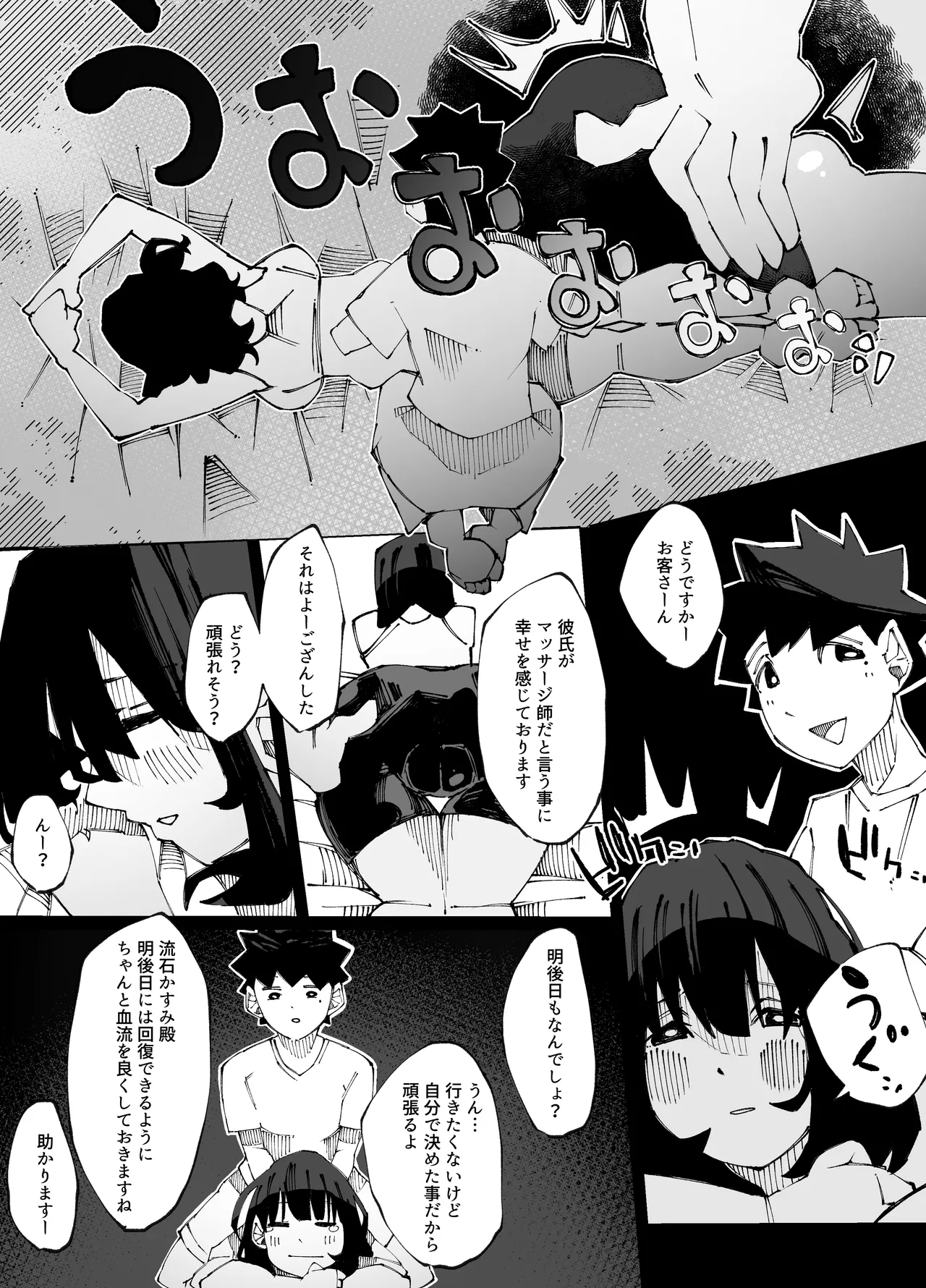 彼女が他の雄に堕ちるまで - page18