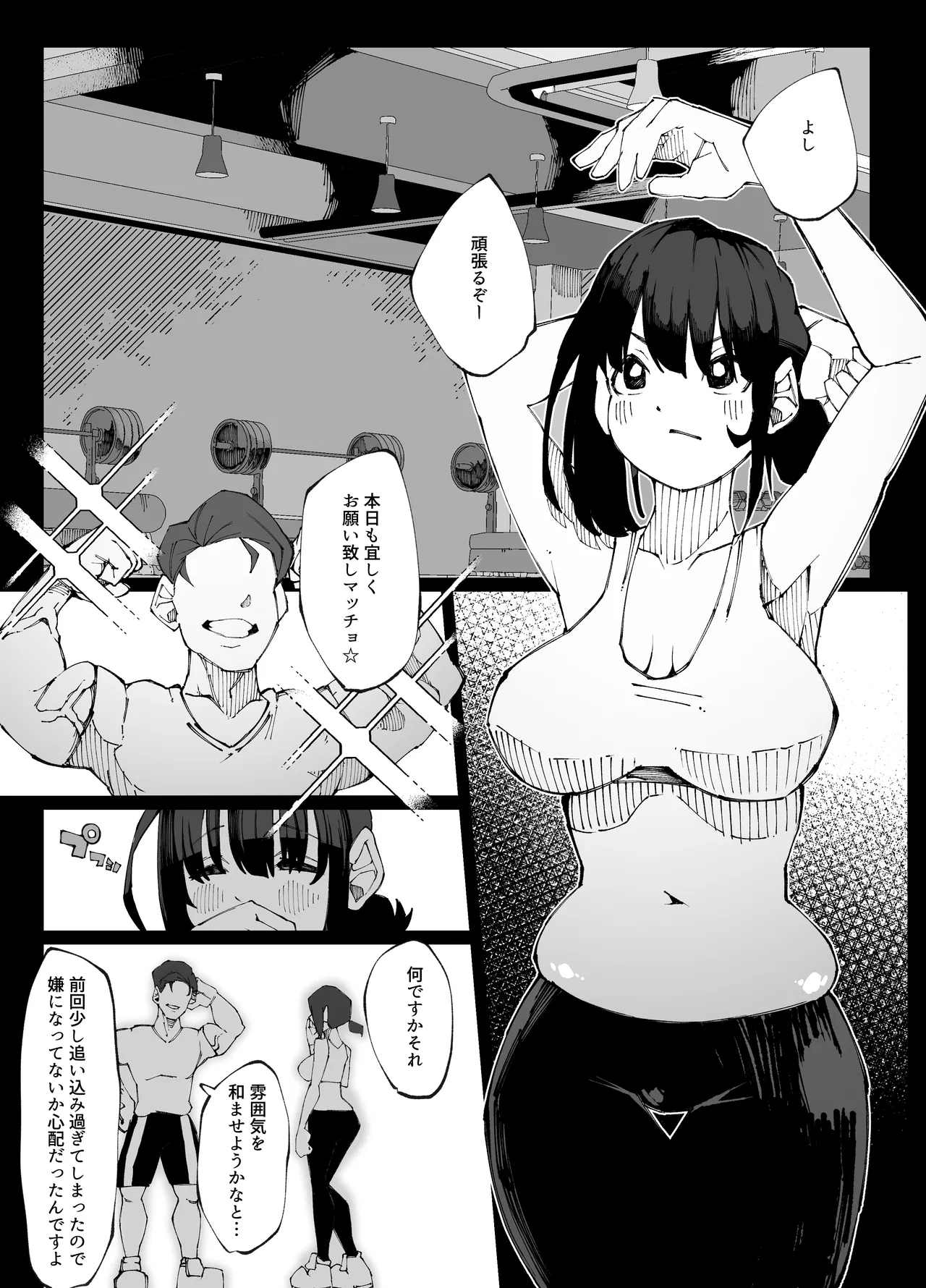 彼女が他の雄に堕ちるまで - page19