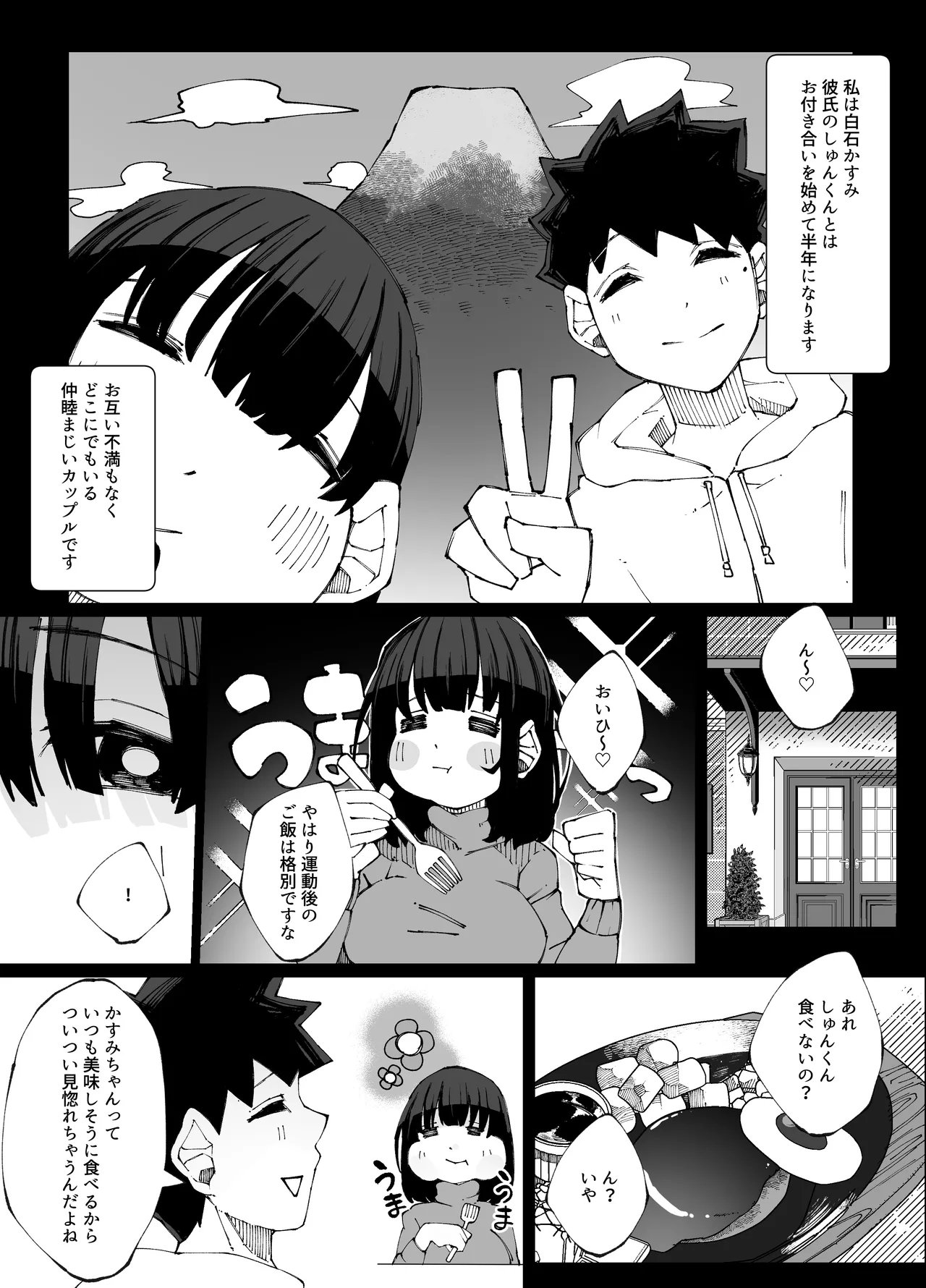 彼女が他の雄に堕ちるまで - page2