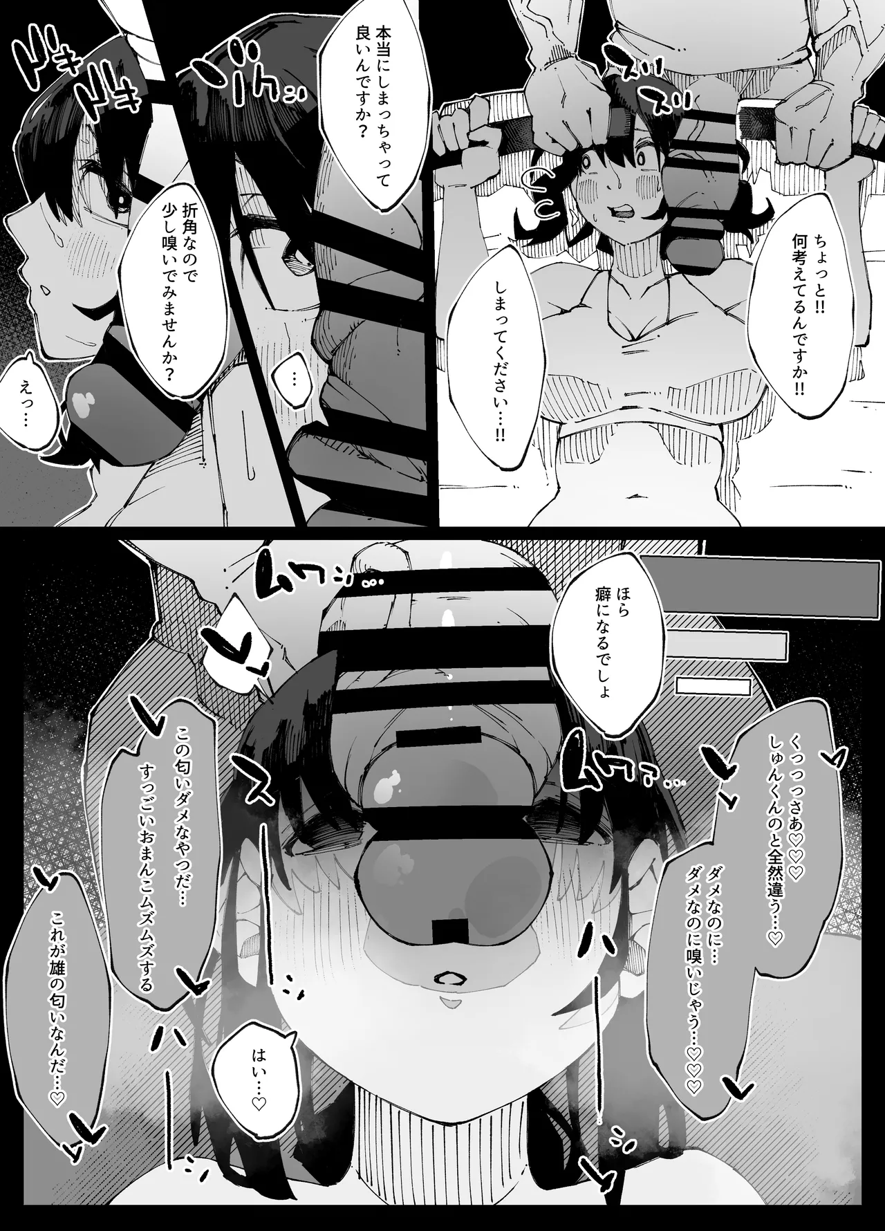 彼女が他の雄に堕ちるまで - page26