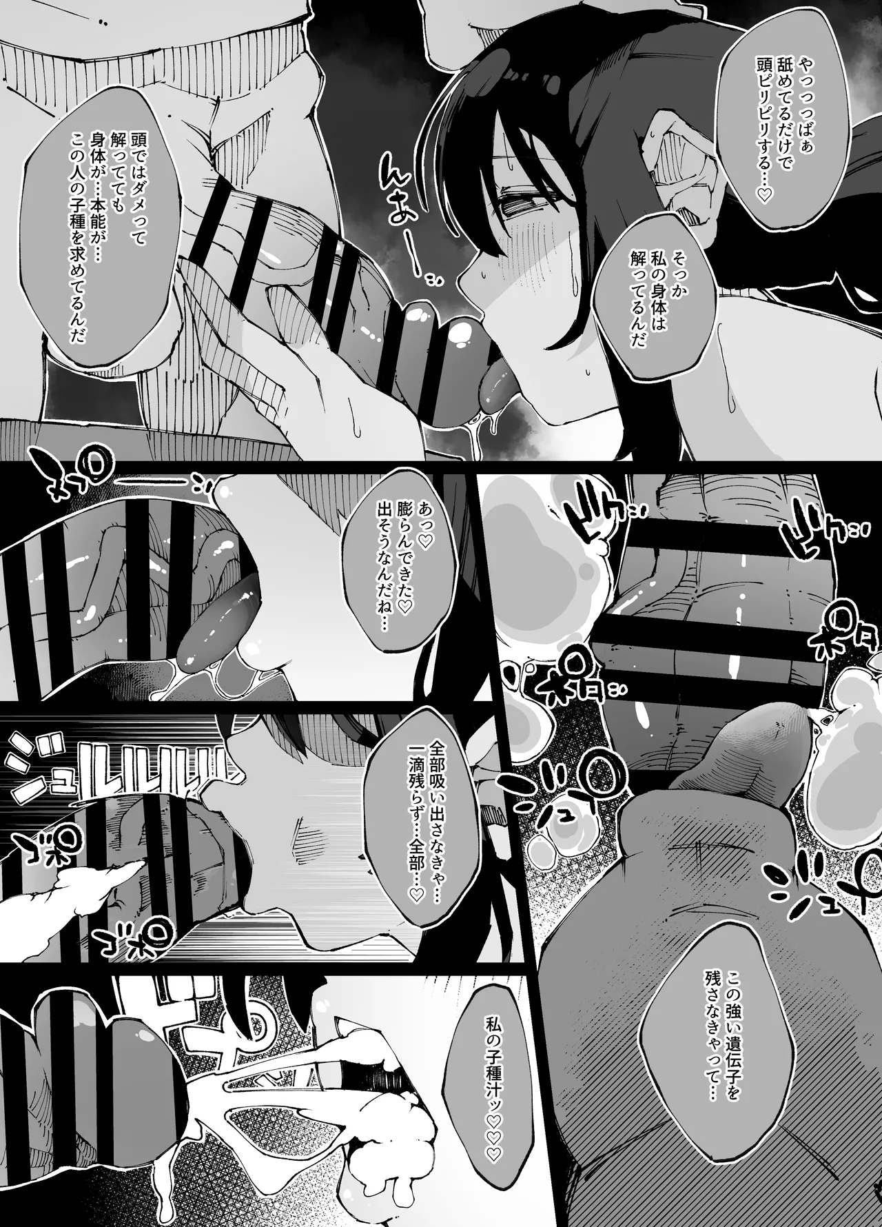 彼女が他の雄に堕ちるまで - page29