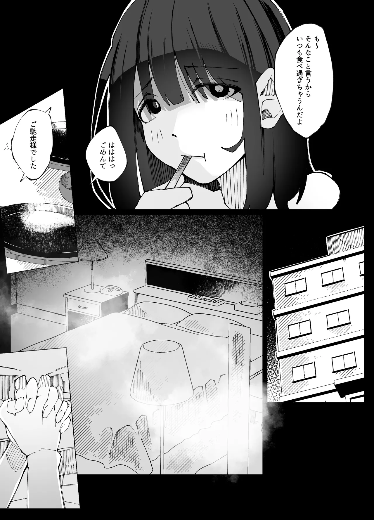 彼女が他の雄に堕ちるまで - page3