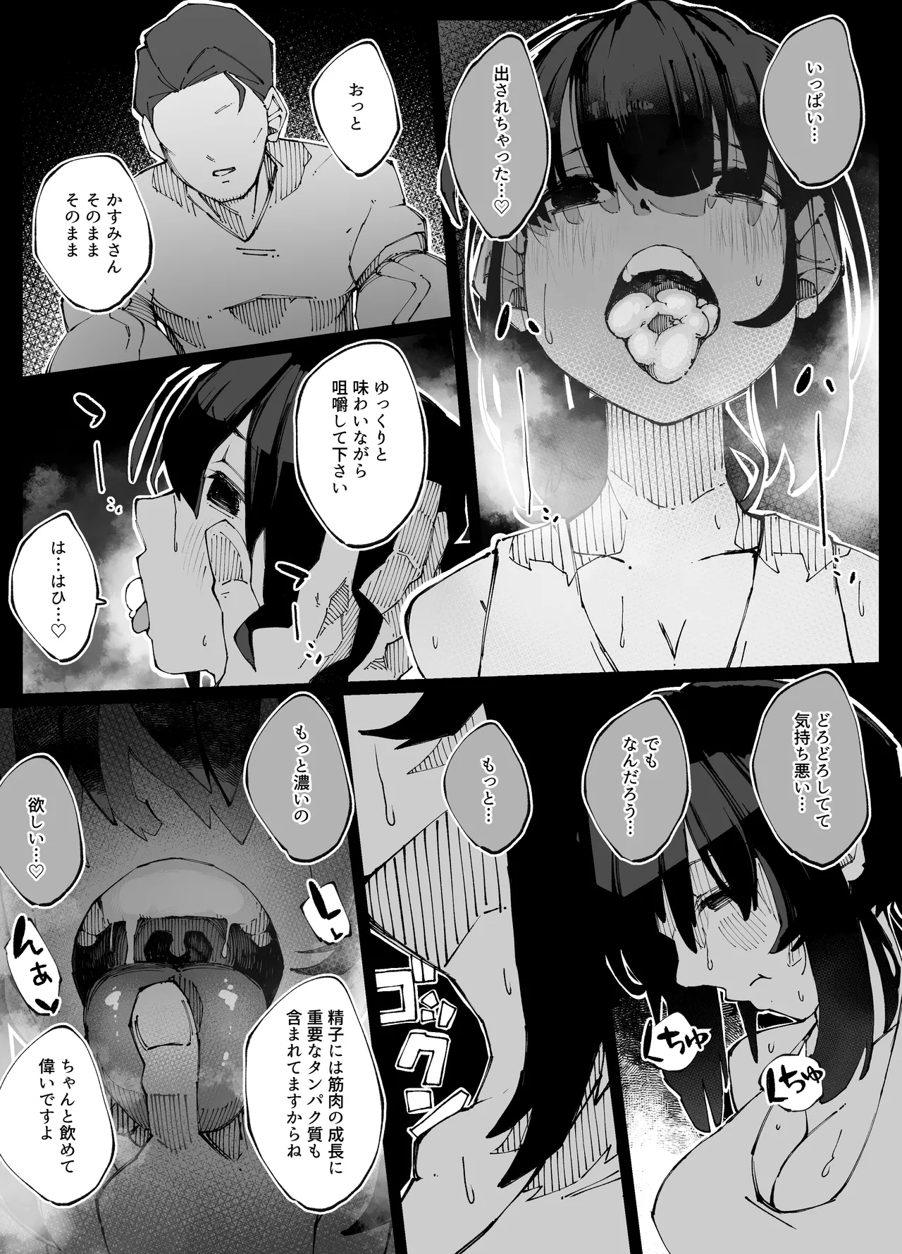 彼女が他の雄に堕ちるまで - page30