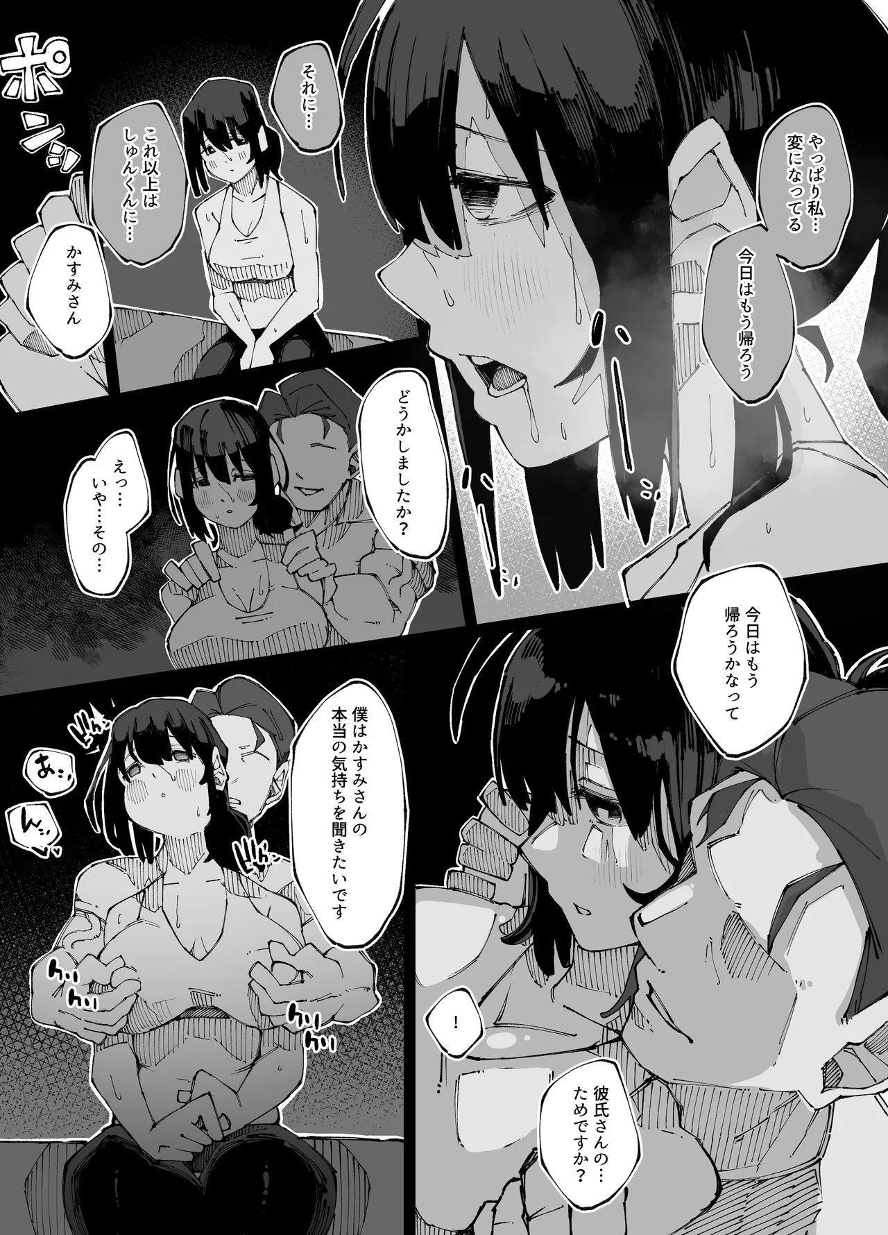 彼女が他の雄に堕ちるまで - page31