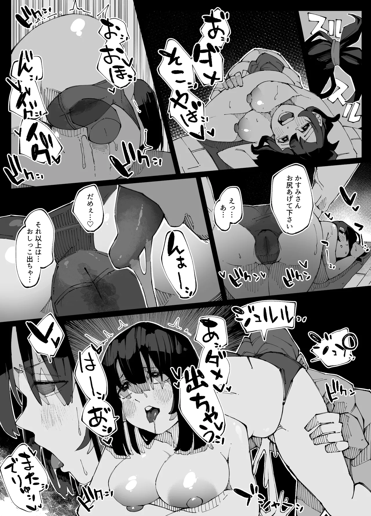彼女が他の雄に堕ちるまで - page35