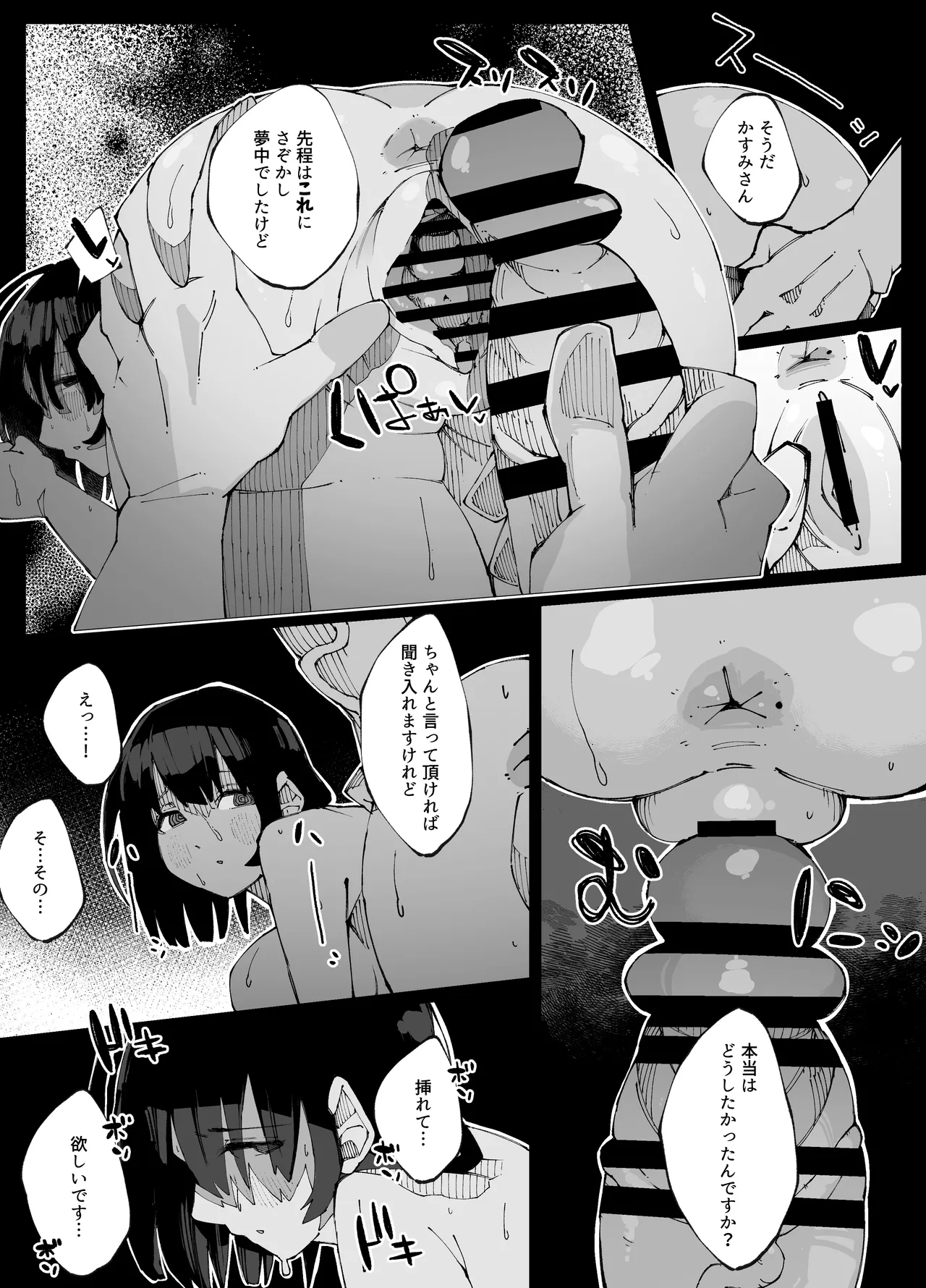 彼女が他の雄に堕ちるまで - page37