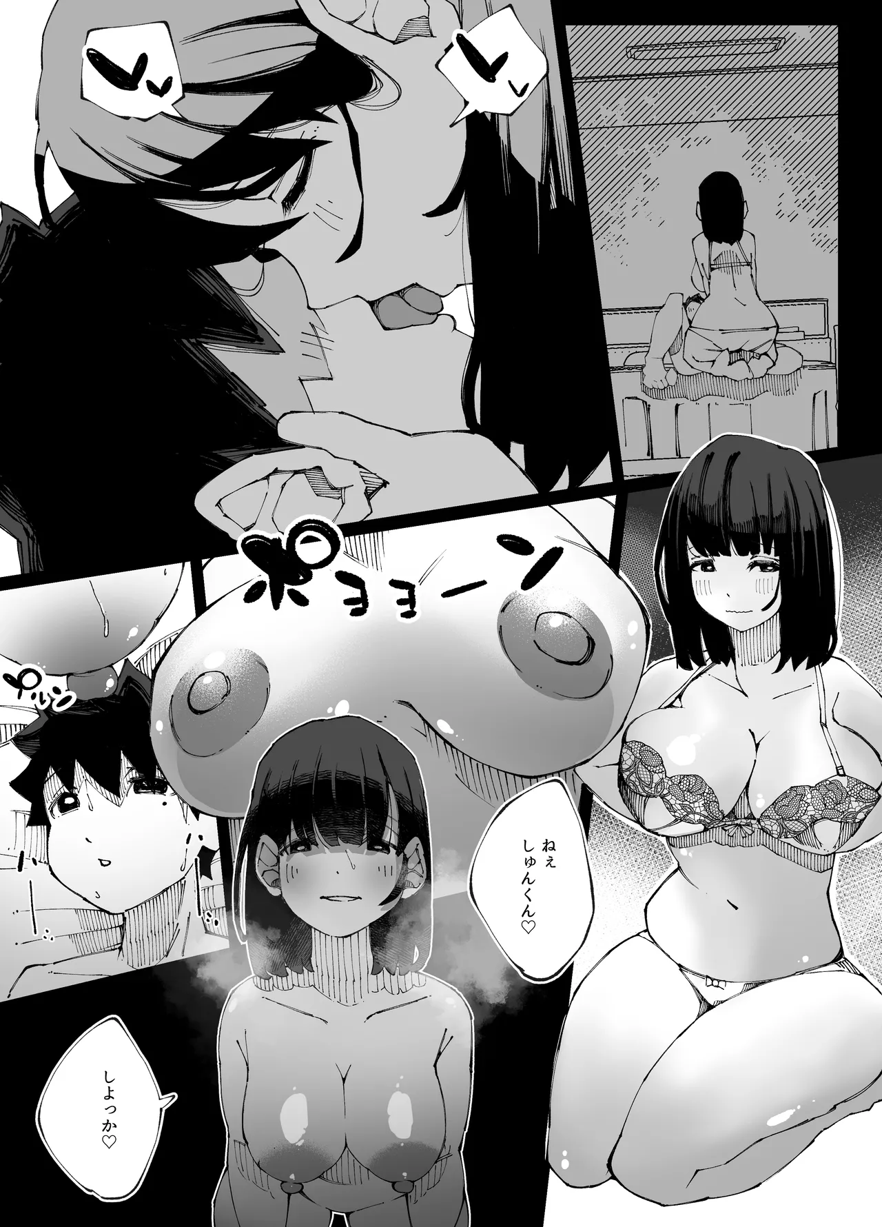 彼女が他の雄に堕ちるまで - page4