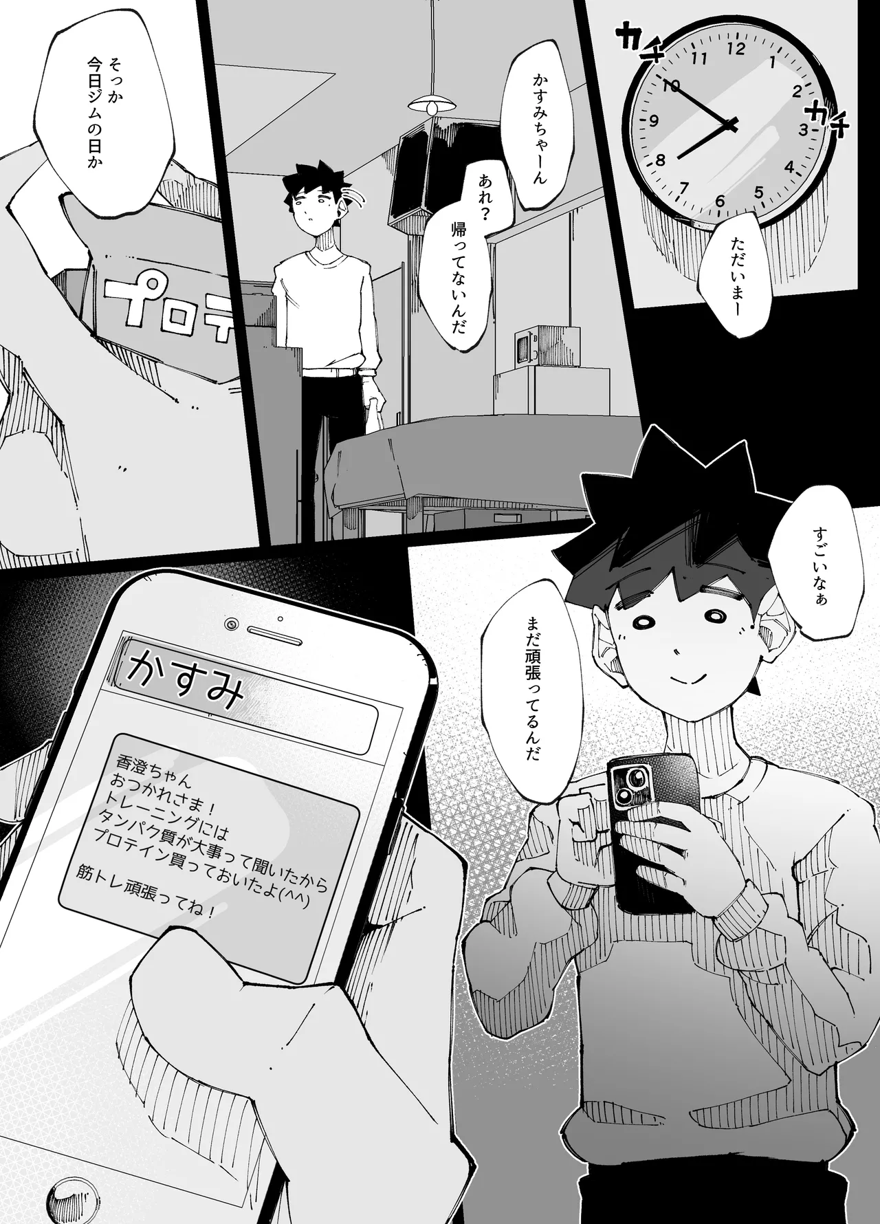 彼女が他の雄に堕ちるまで - page48