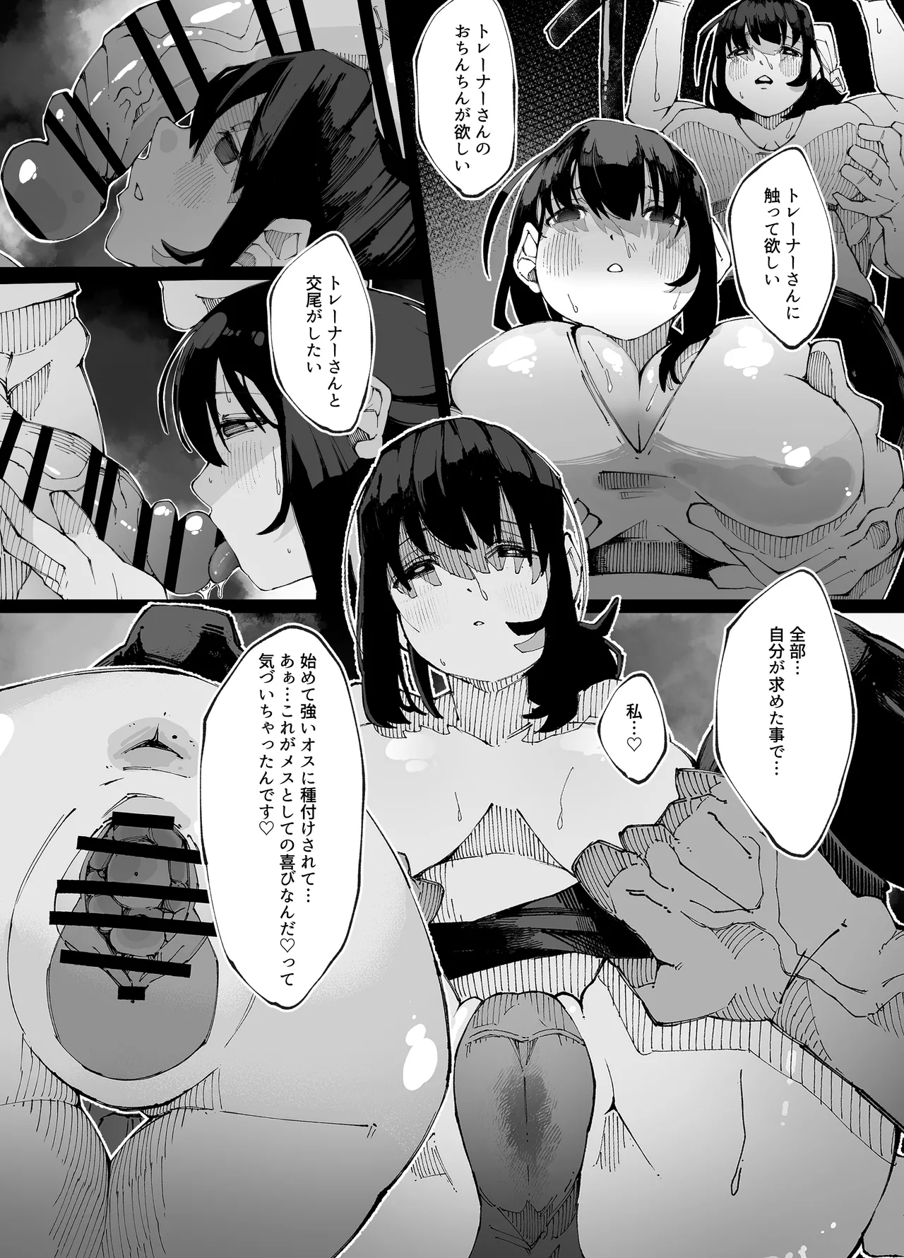 彼女が他の雄に堕ちるまで - page59