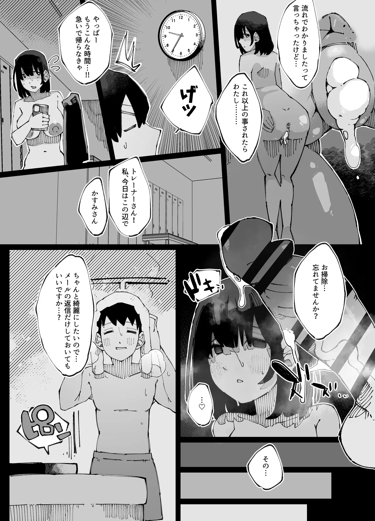 彼女が他の雄に堕ちるまで - page61