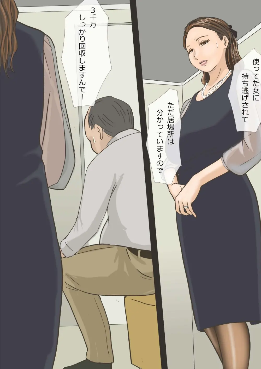 挿し出された熟女妻〜やめて...お願い...そんな大きいので突かないで... - page3