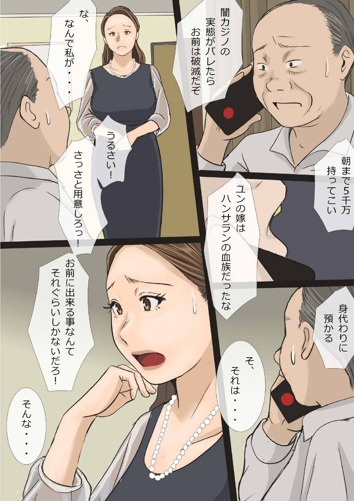 挿し出された熟女妻〜やめて...お願い...そんな大きいので突かないで... - page4