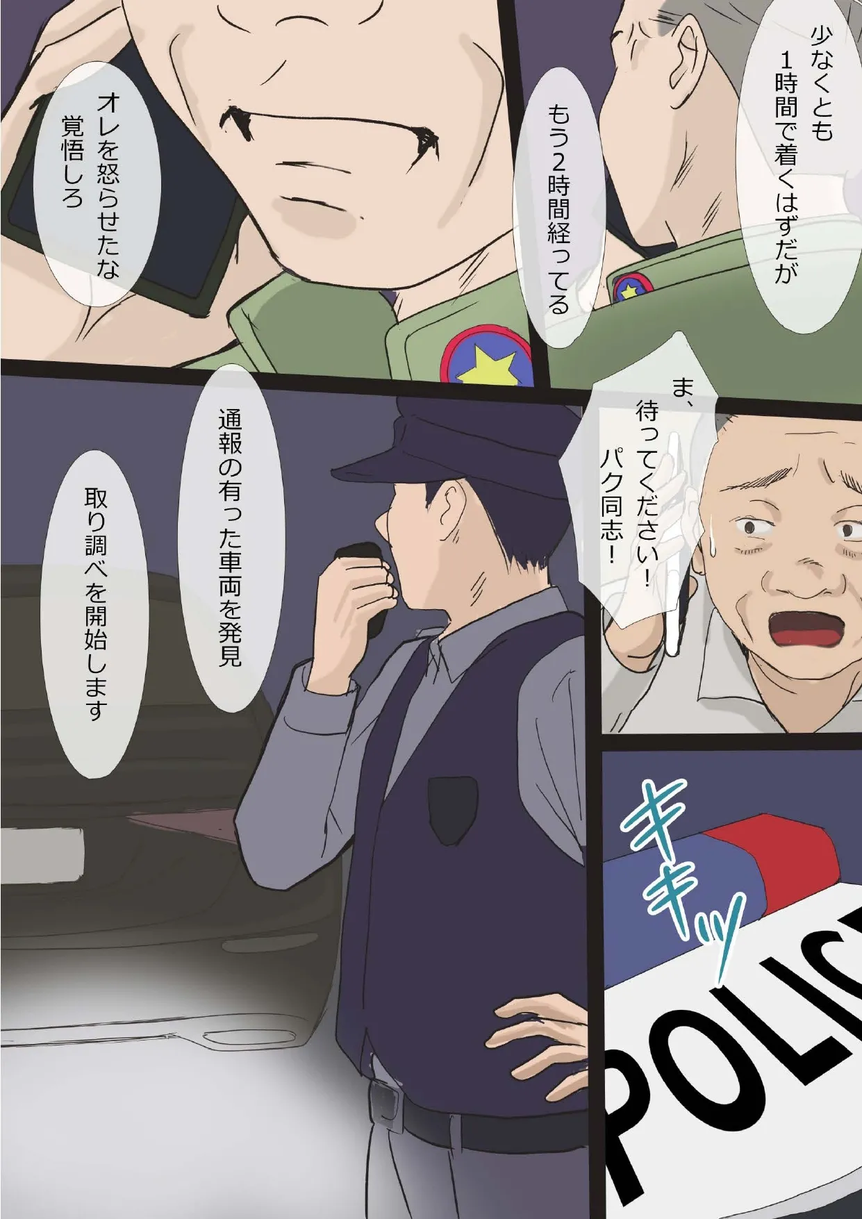 挿し出された熟女妻〜やめて...お願い...そんな大きいので突かないで... - page40