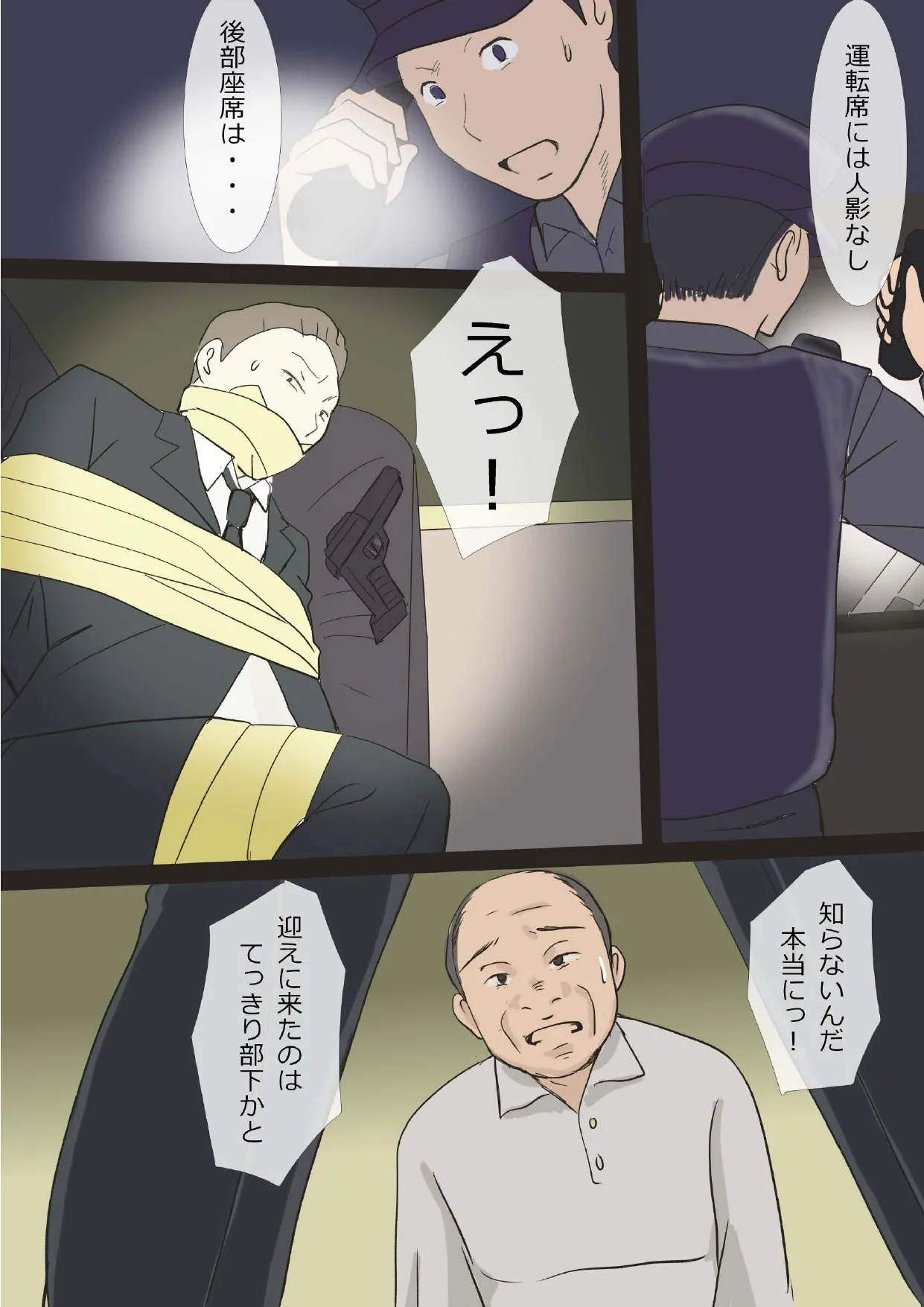 挿し出された熟女妻〜やめて...お願い...そんな大きいので突かないで... - page41
