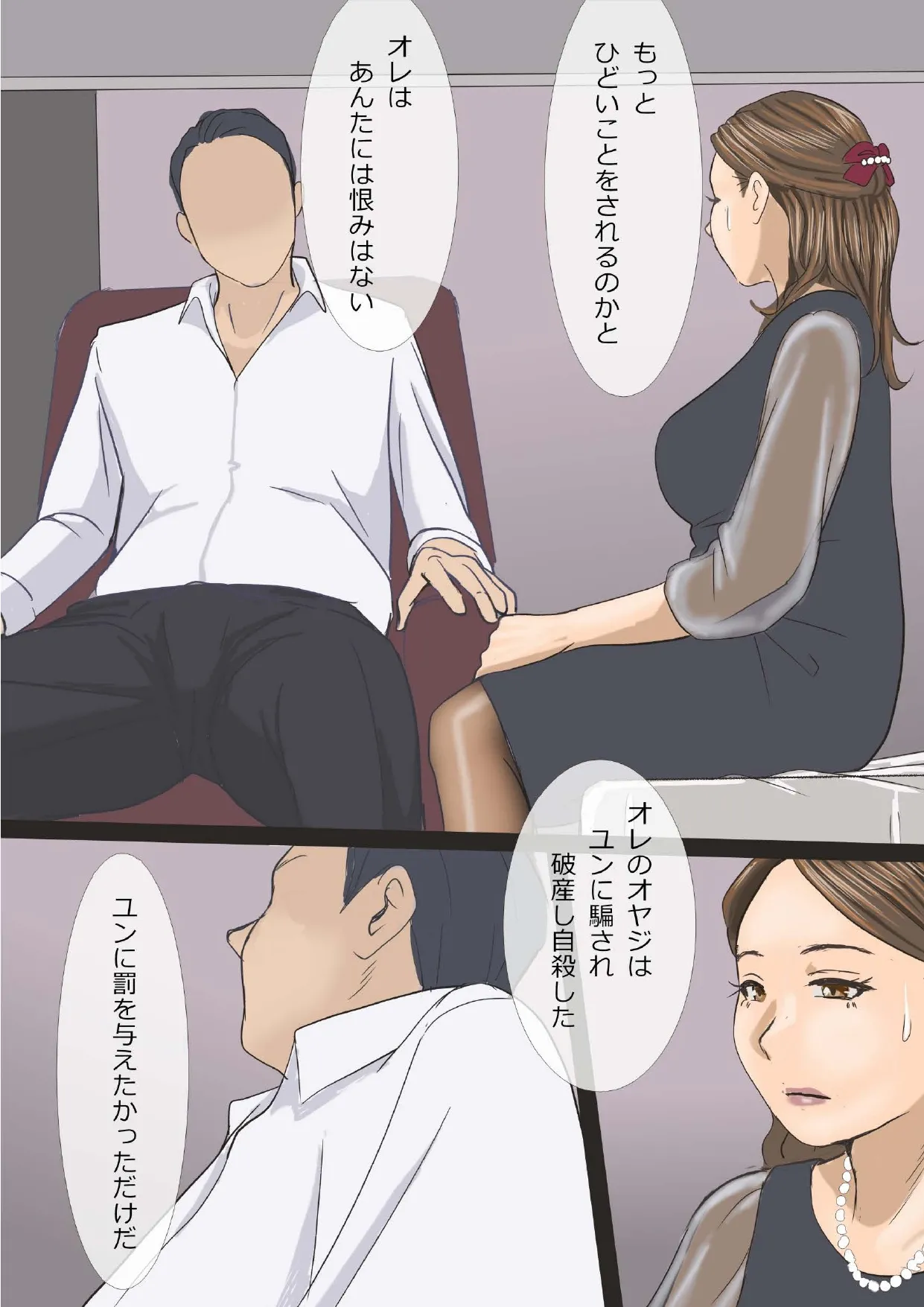 挿し出された熟女妻〜やめて...お願い...そんな大きいので突かないで... - page44