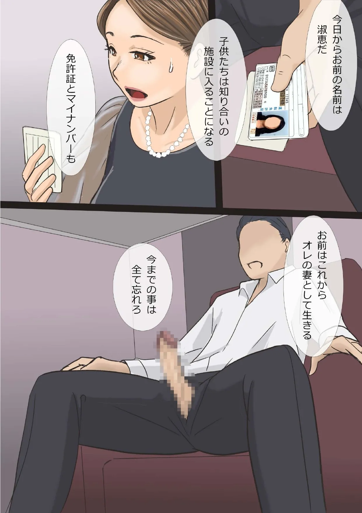 挿し出された熟女妻〜やめて...お願い...そんな大きいので突かないで... - page45